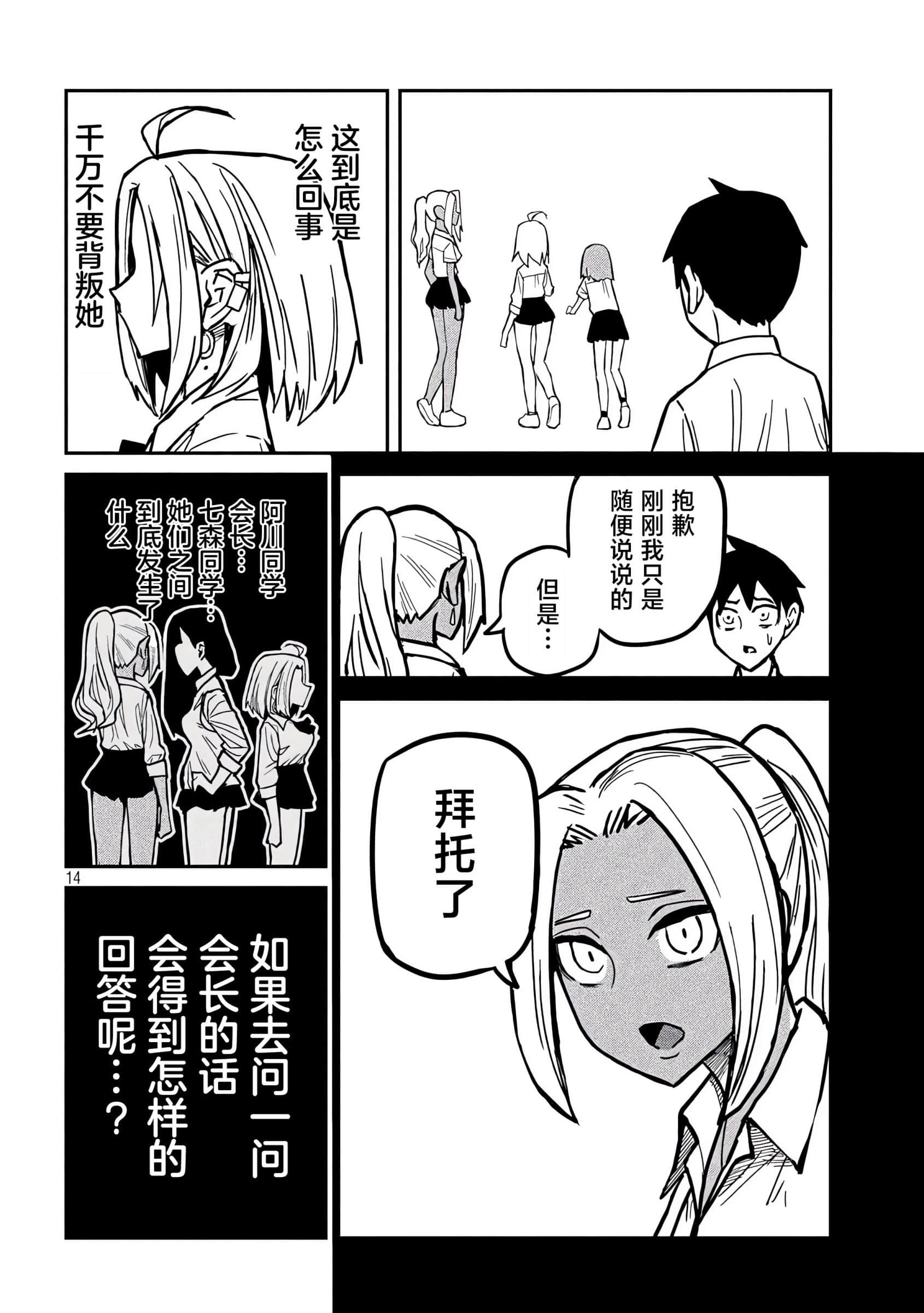 喜欢来者不拒的你【1-72话 58-72是生肉】【だれでも抱けるキミが好き／喜歡投懷送抱的妳】-23-24