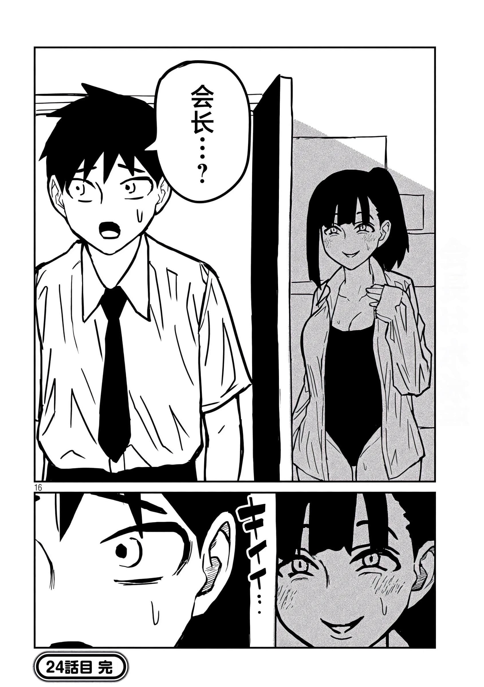 喜欢来者不拒的你【1-72话 58-72是生肉】【だれでも抱けるキミが好き／喜歡投懷送抱的妳】-23-24