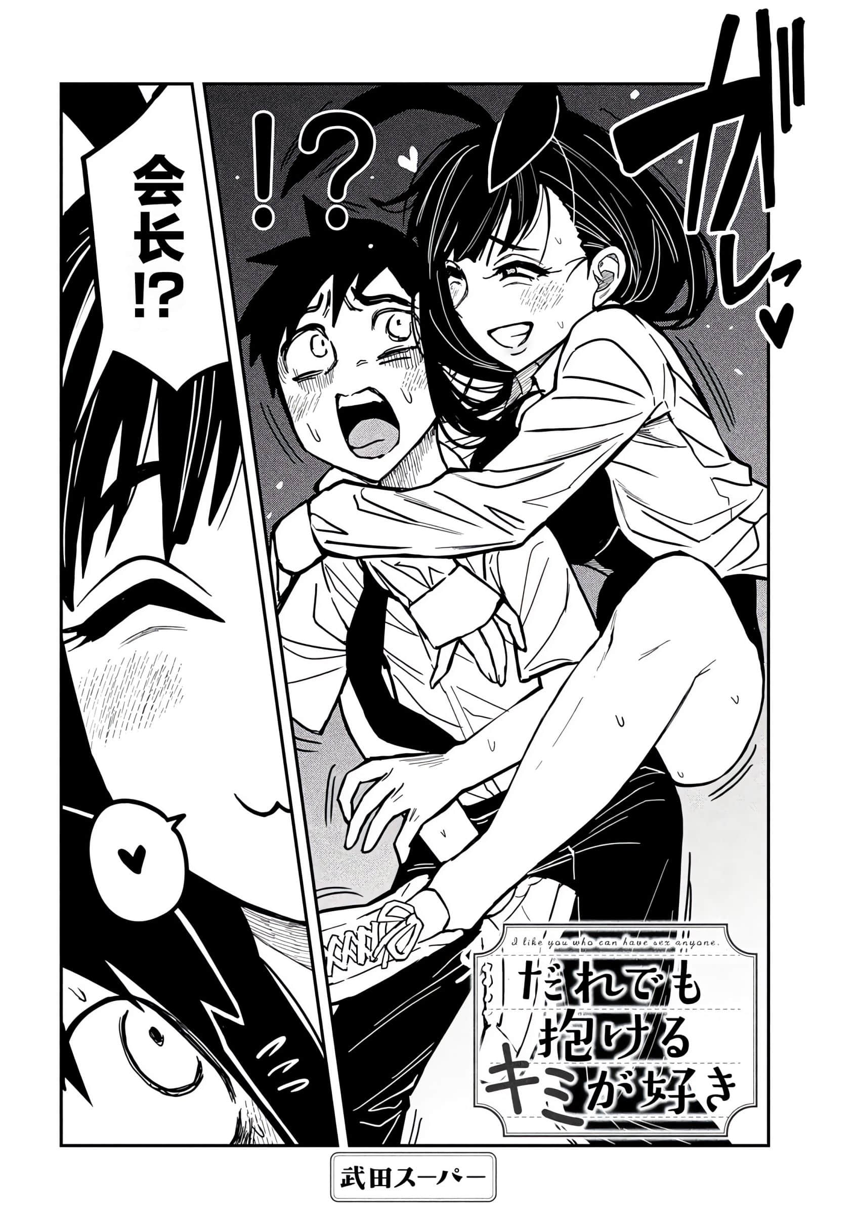 喜欢来者不拒的你【1-72话 58-72是生肉】【だれでも抱けるキミが好き／喜歡投懷送抱的妳】-25-26