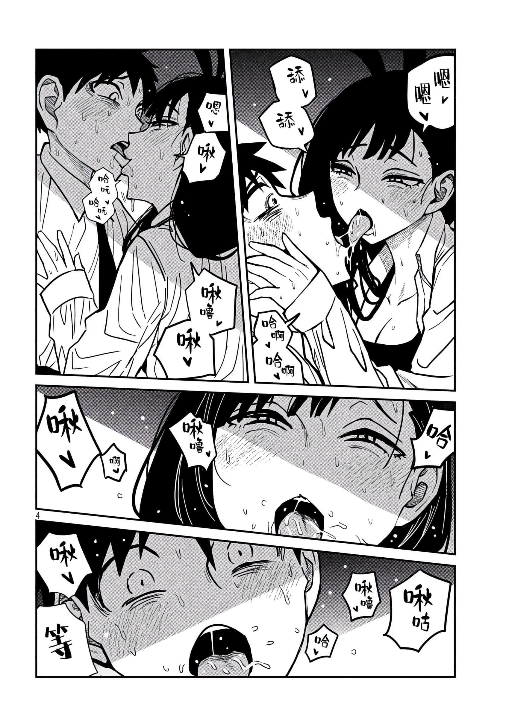 喜欢来者不拒的你【1-72话 58-72是生肉】【だれでも抱けるキミが好き／喜歡投懷送抱的妳】-25-26
