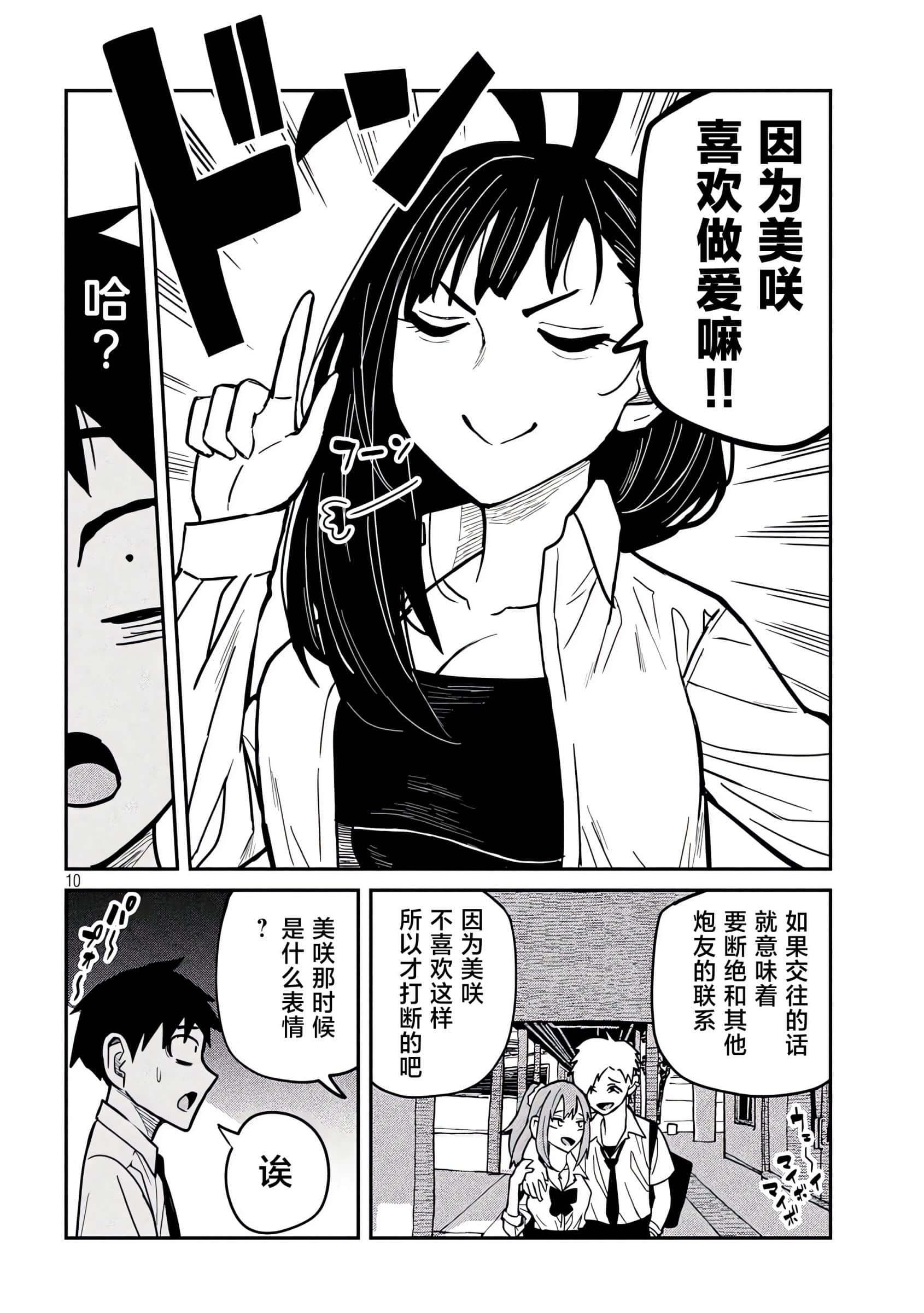 喜欢来者不拒的你【1-72话 58-72是生肉】【だれでも抱けるキミが好き／喜歡投懷送抱的妳】-25-26