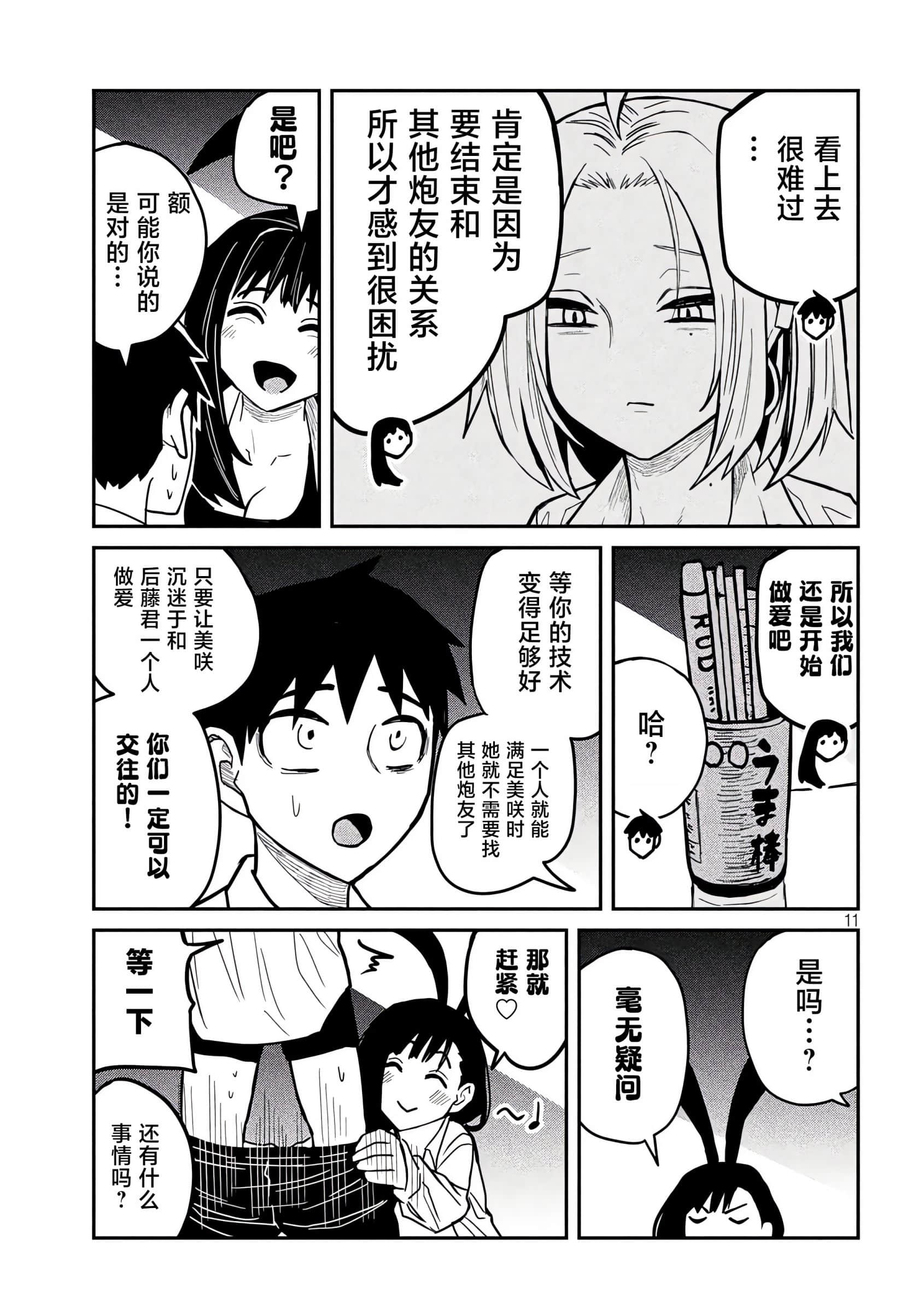 喜欢来者不拒的你【1-72话 58-72是生肉】【だれでも抱けるキミが好き／喜歡投懷送抱的妳】-25-26