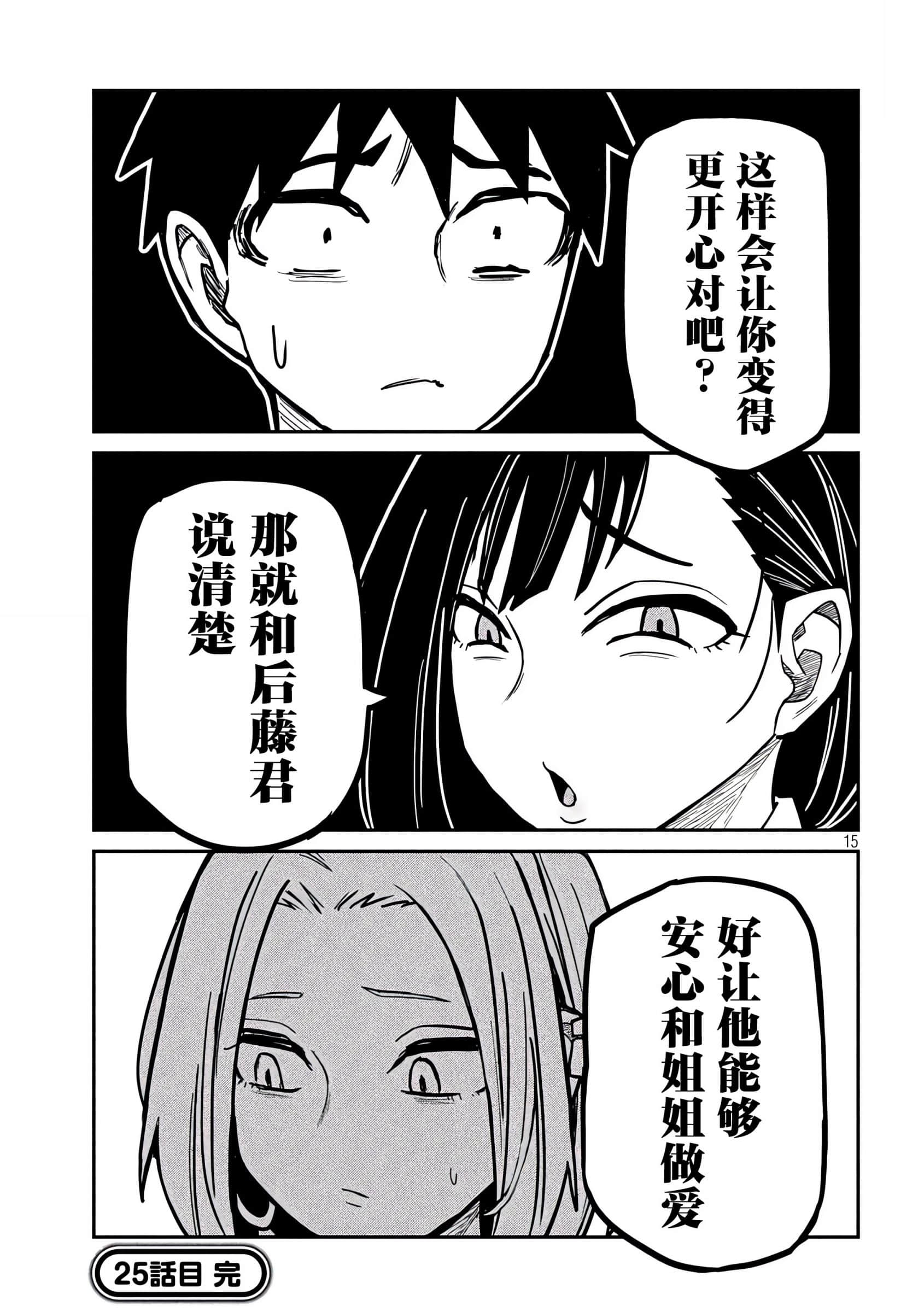 喜欢来者不拒的你【1-72话 58-72是生肉】【だれでも抱けるキミが好き／喜歡投懷送抱的妳】-25-26