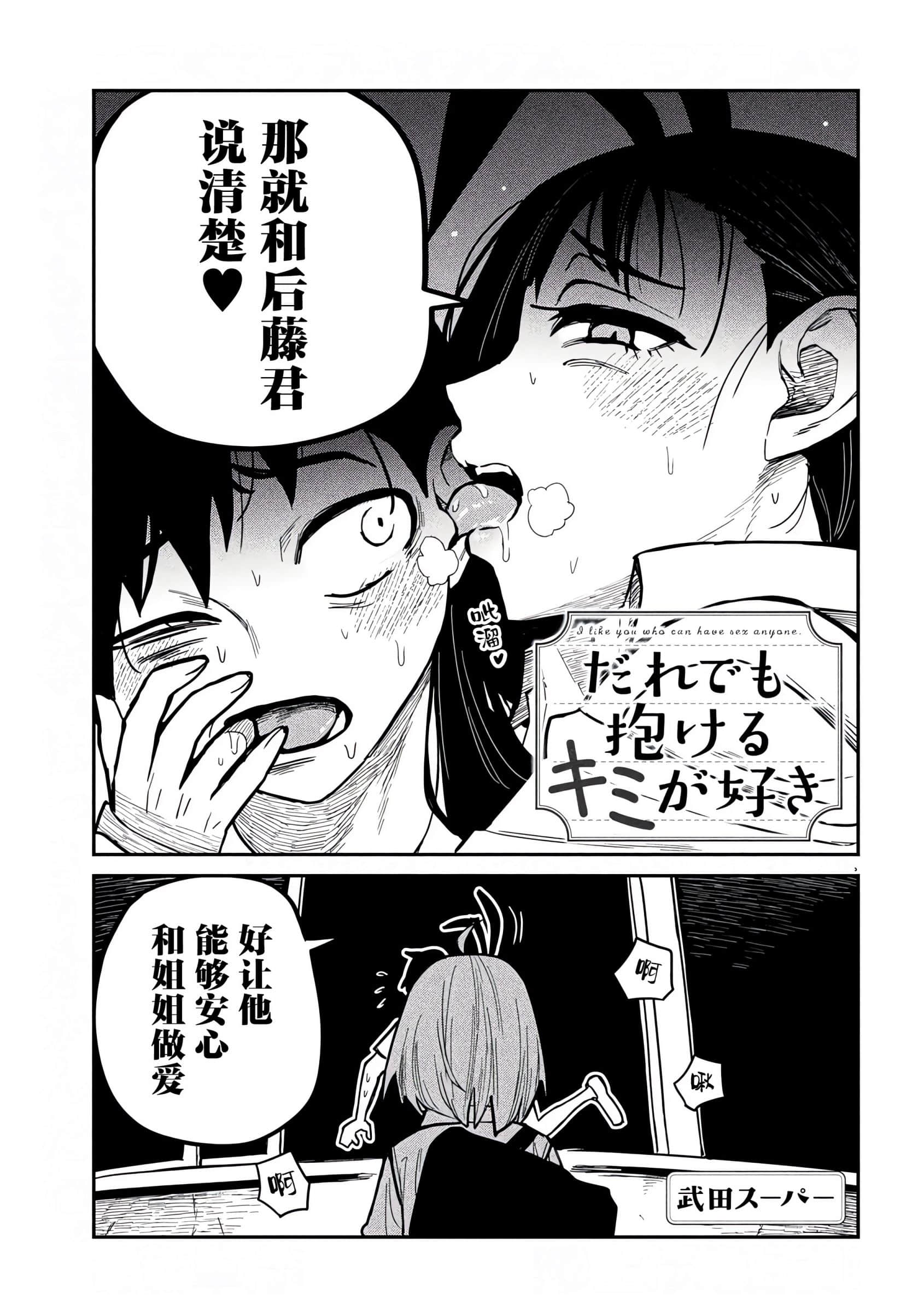 喜欢来者不拒的你【1-72话 58-72是生肉】【だれでも抱けるキミが好き／喜歡投懷送抱的妳】-25-26