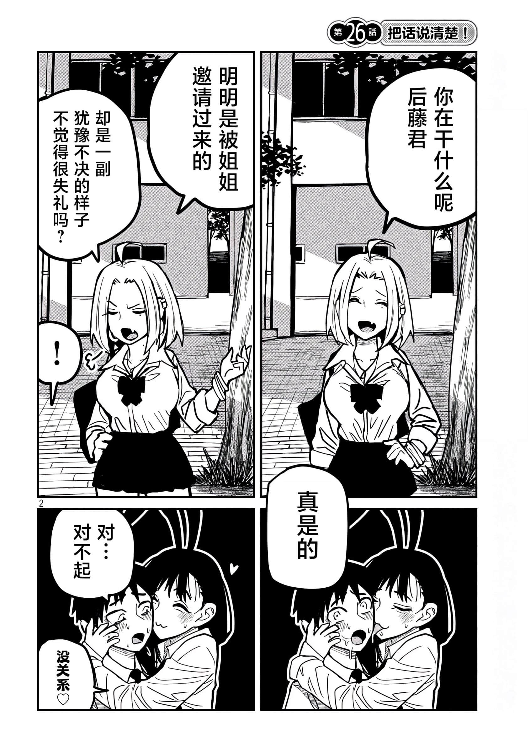 喜欢来者不拒的你【1-72话 58-72是生肉】【だれでも抱けるキミが好き／喜歡投懷送抱的妳】-25-26