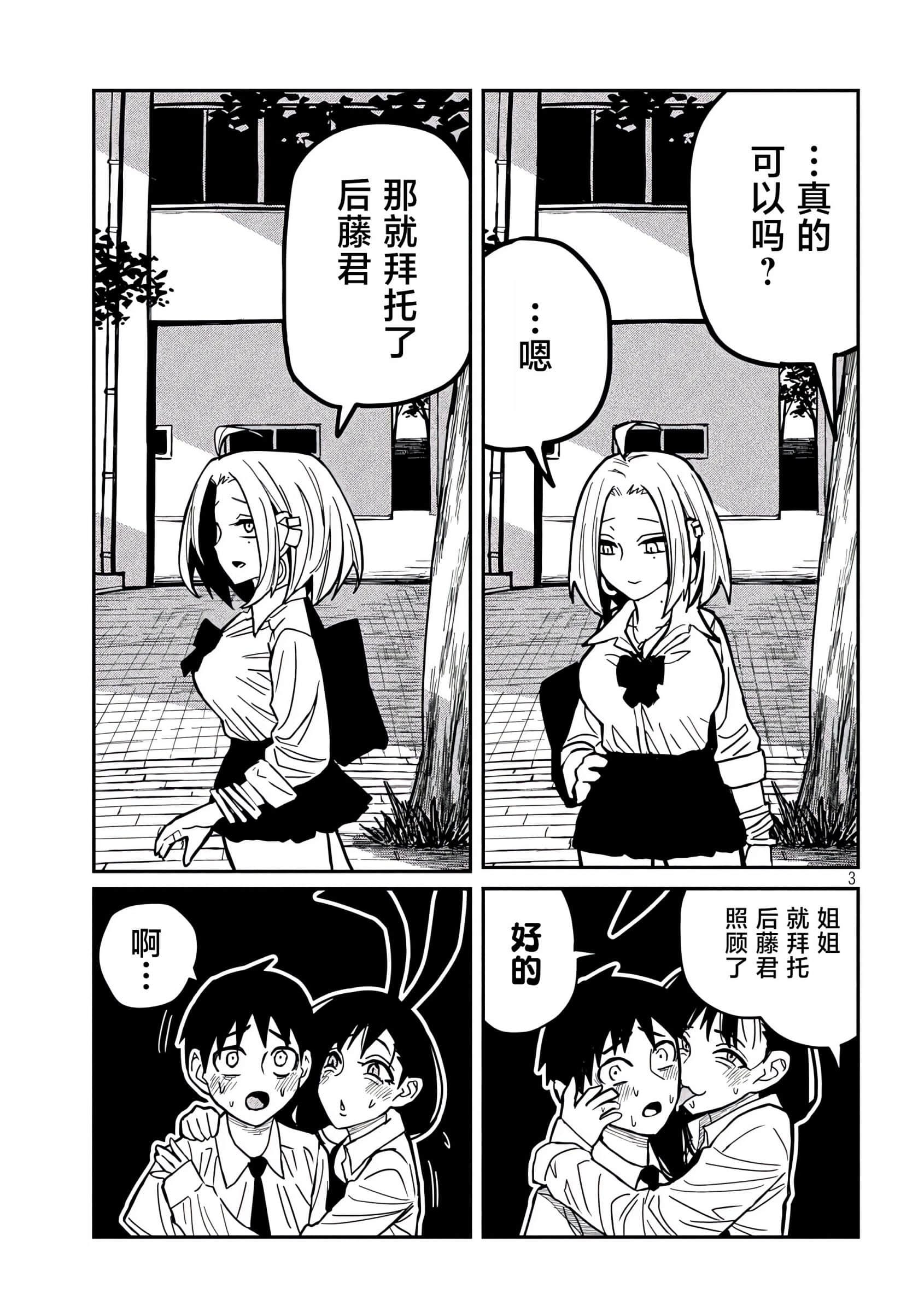 喜欢来者不拒的你【1-72话 58-72是生肉】【だれでも抱けるキミが好き／喜歡投懷送抱的妳】-25-26