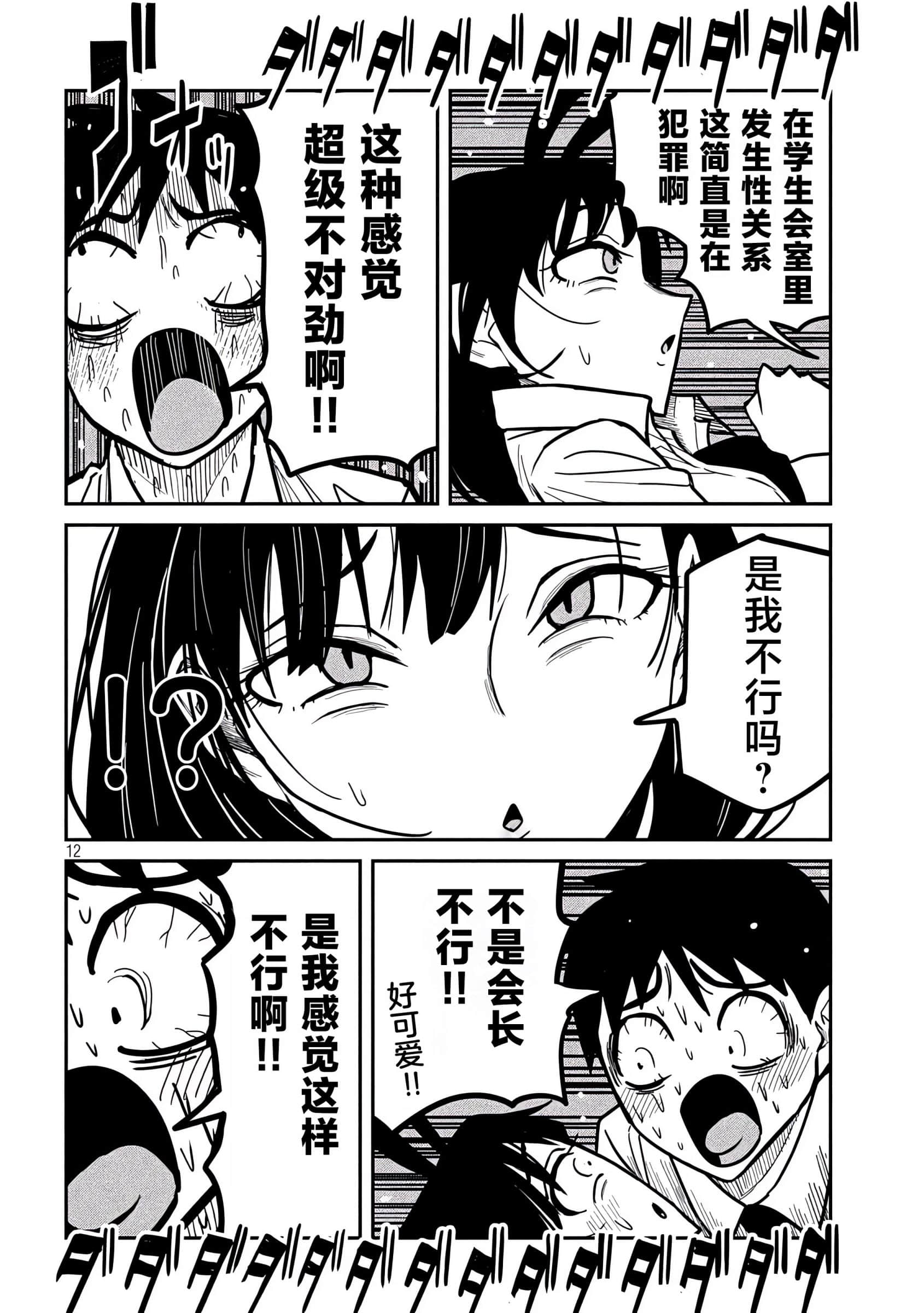 喜欢来者不拒的你【1-72话 58-72是生肉】【だれでも抱けるキミが好き／喜歡投懷送抱的妳】-25-26