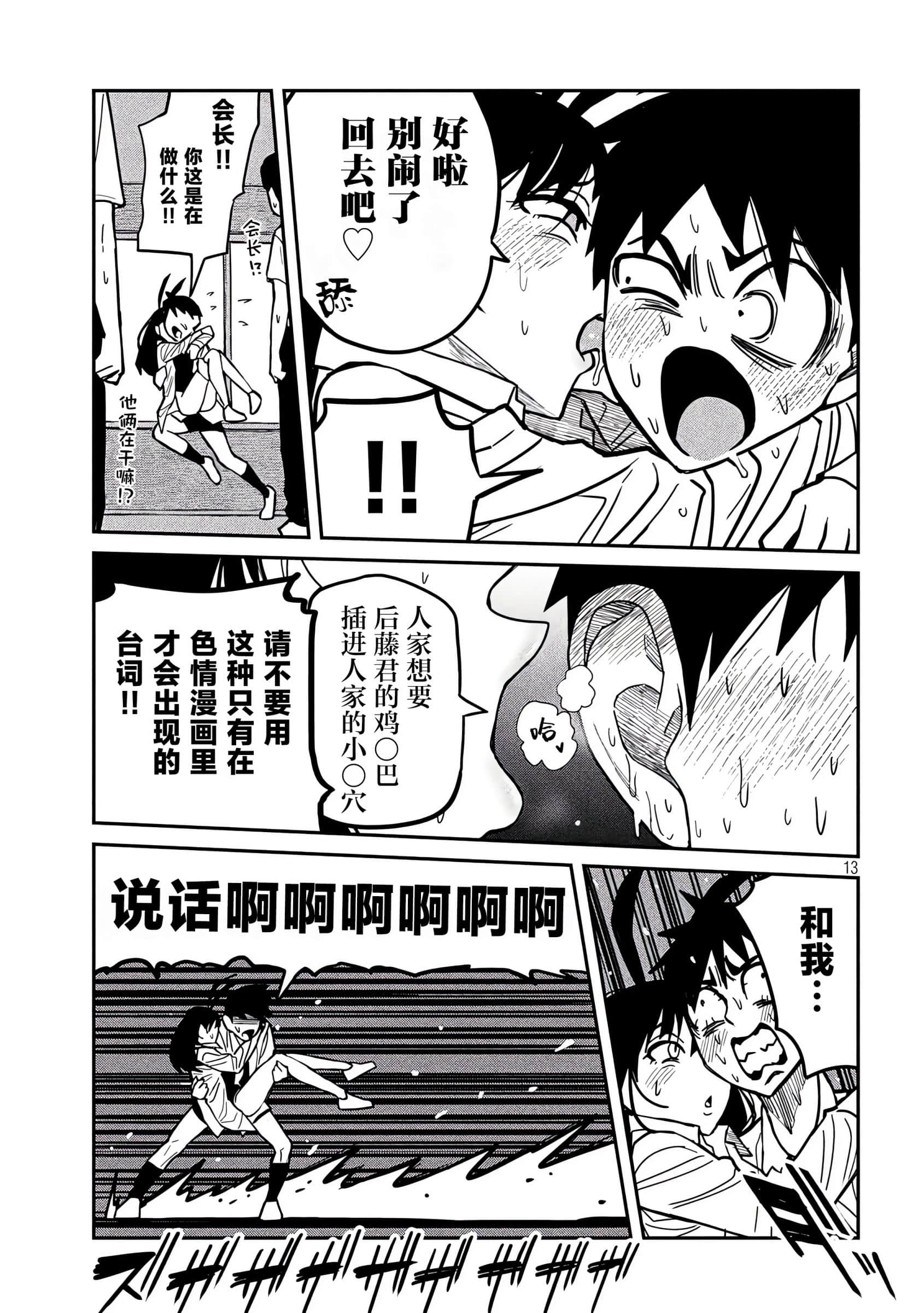 喜欢来者不拒的你【1-72话 58-72是生肉】【だれでも抱けるキミが好き／喜歡投懷送抱的妳】-25-26