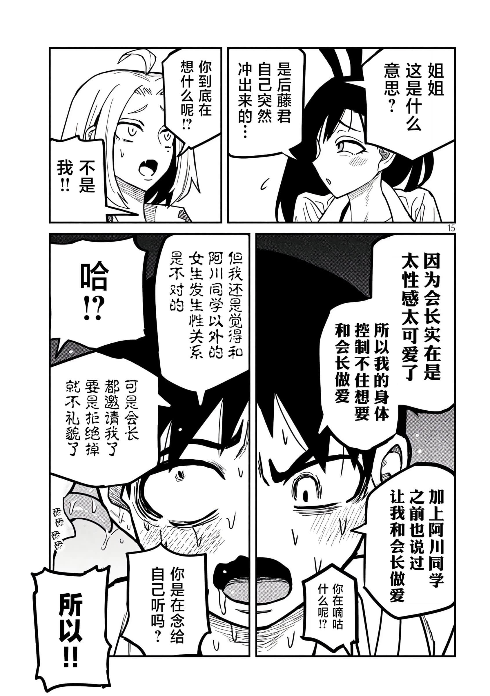 喜欢来者不拒的你【1-72话 58-72是生肉】【だれでも抱けるキミが好き／喜歡投懷送抱的妳】-25-26