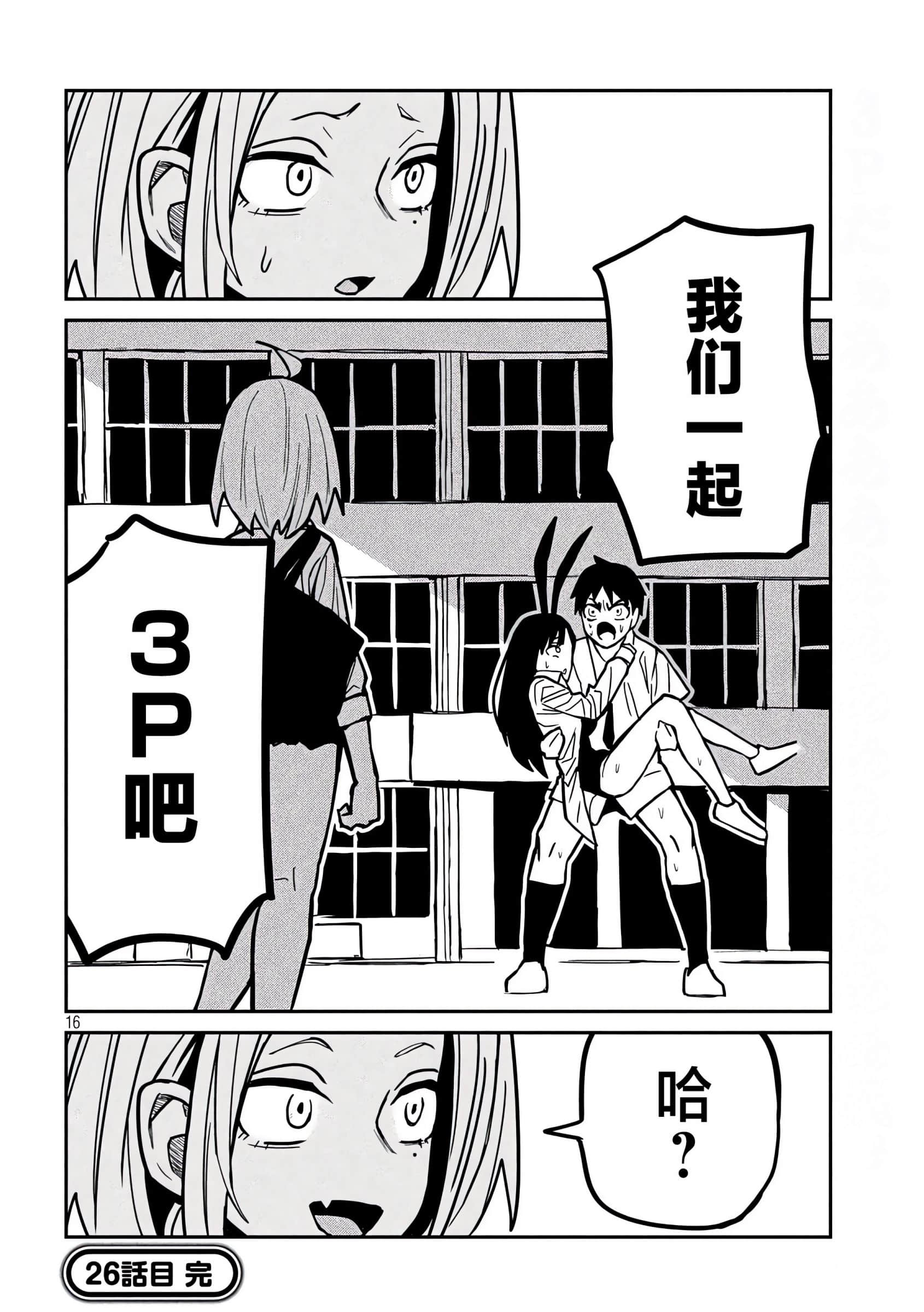 喜欢来者不拒的你【1-72话 58-72是生肉】【だれでも抱けるキミが好き／喜歡投懷送抱的妳】-25-26