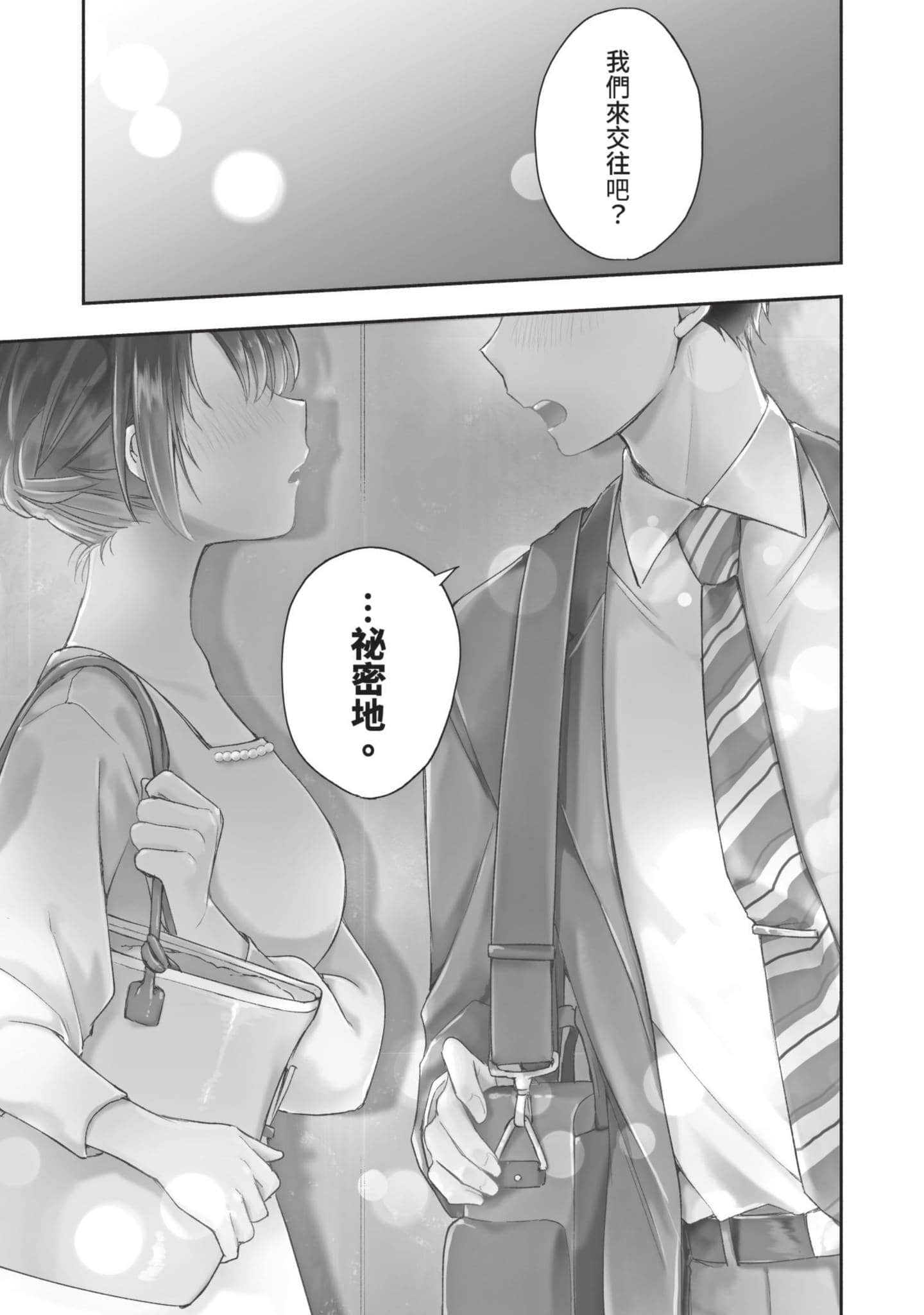 这公司有我喜欢的人【1-147话 全是中文】【この会社に好きな人がいます／這間公司有我喜歡的人】【已完结】-1