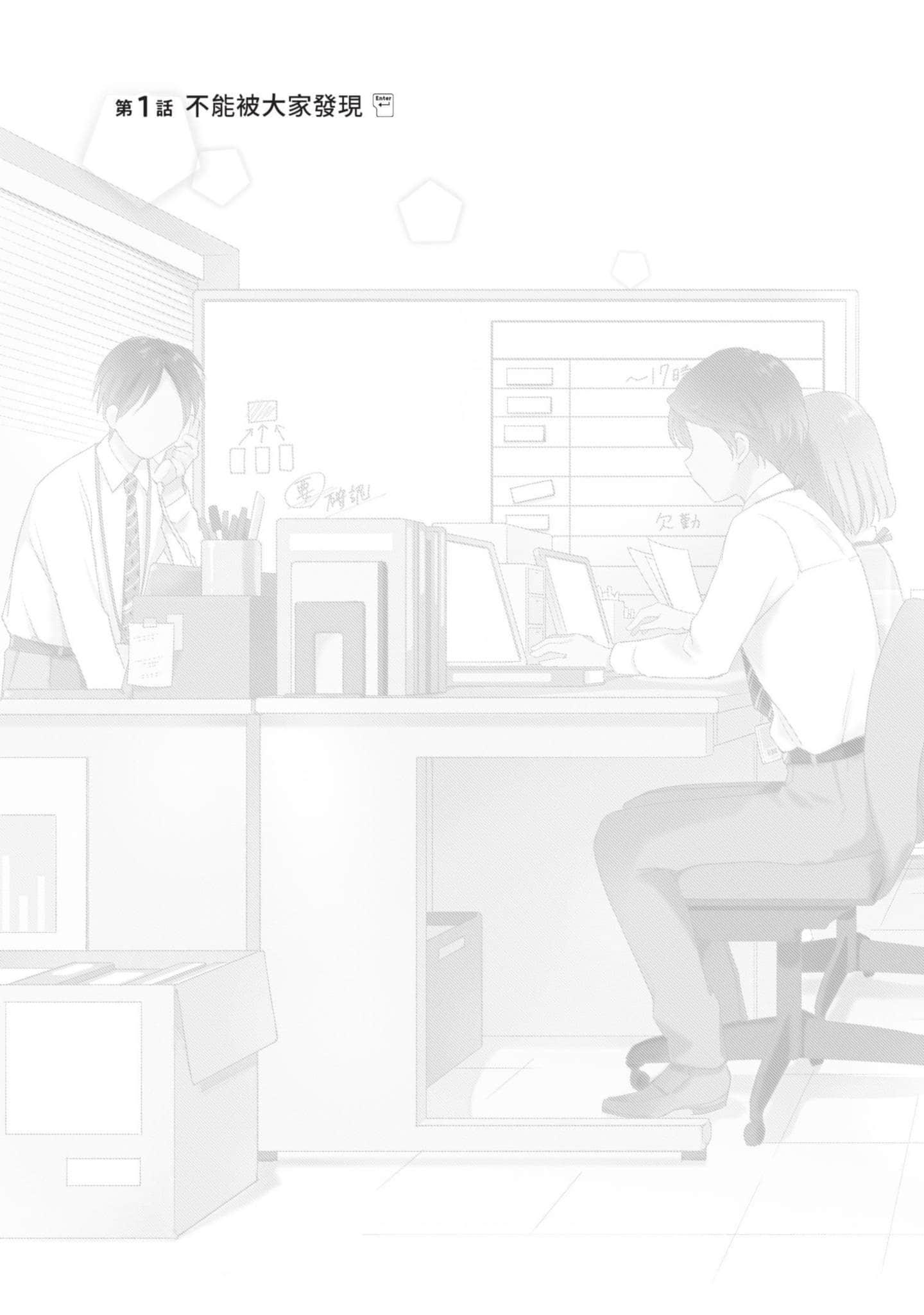 这公司有我喜欢的人【1-147话 全是中文】【この会社に好きな人がいます／這間公司有我喜歡的人】【已完结】-1