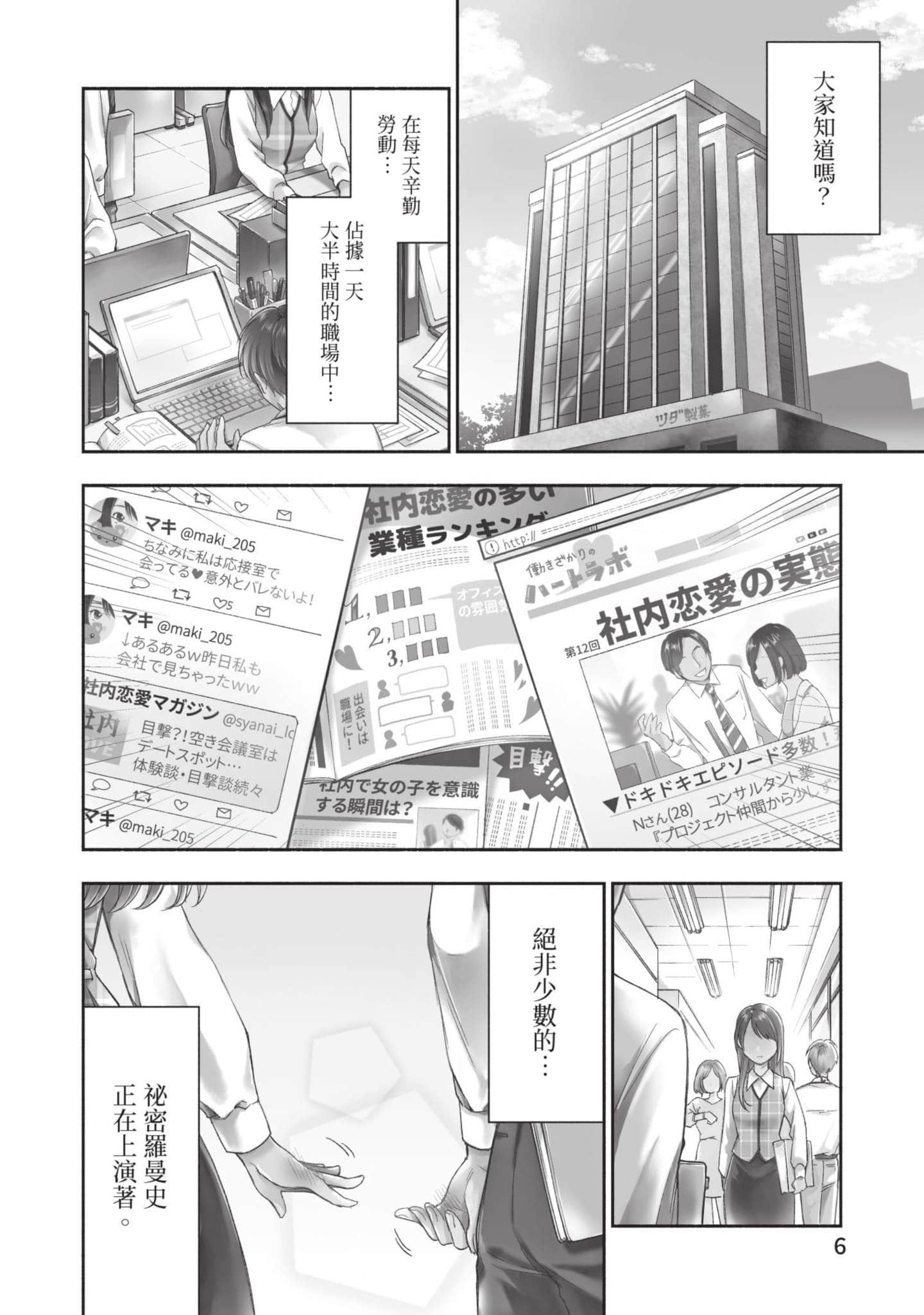 这公司有我喜欢的人【1-147话 全是中文】【この会社に好きな人がいます／這間公司有我喜歡的人】【已完结】-1