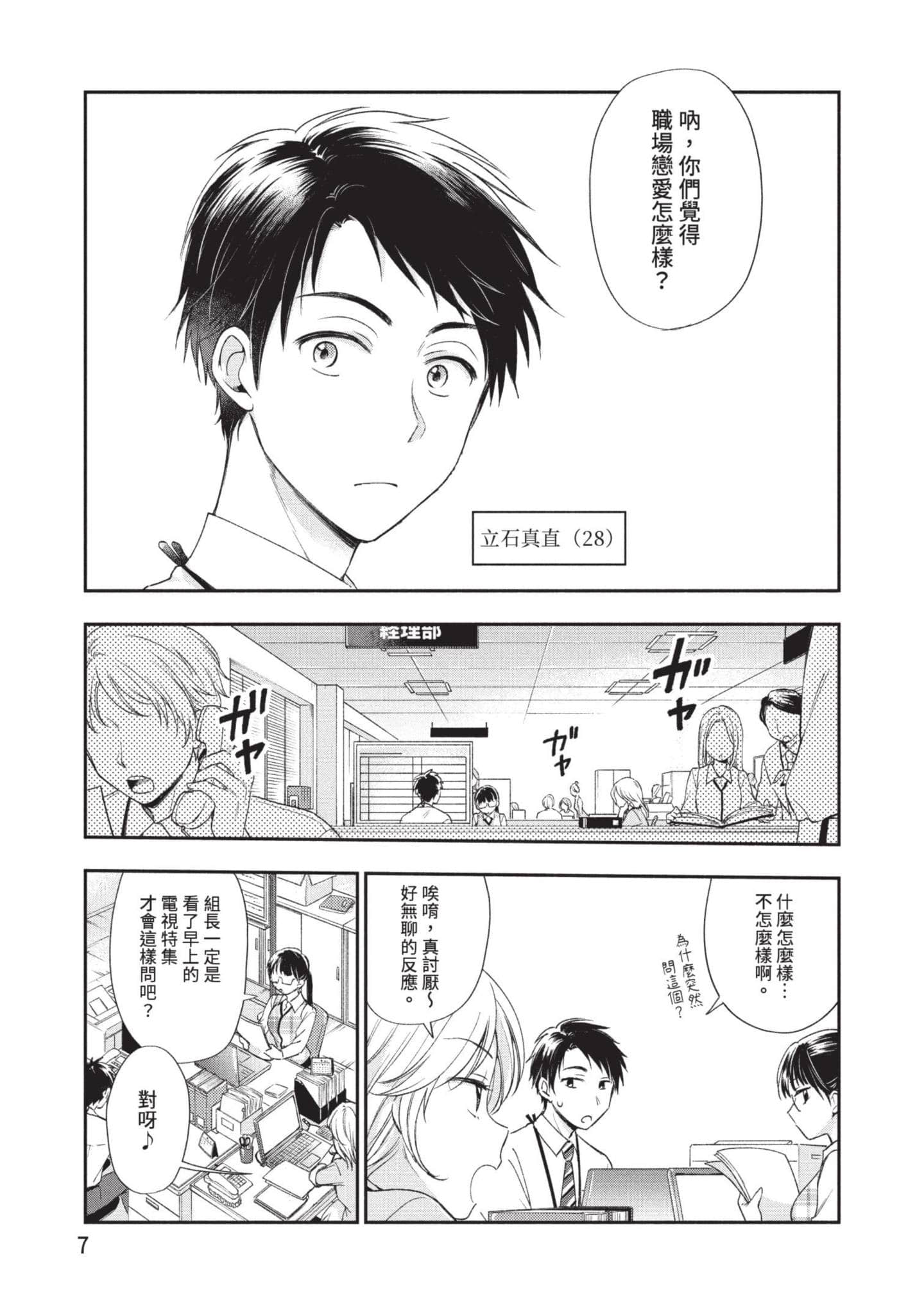 这公司有我喜欢的人【1-147话 全是中文】【この会社に好きな人がいます／這間公司有我喜歡的人】【已完结】-1
