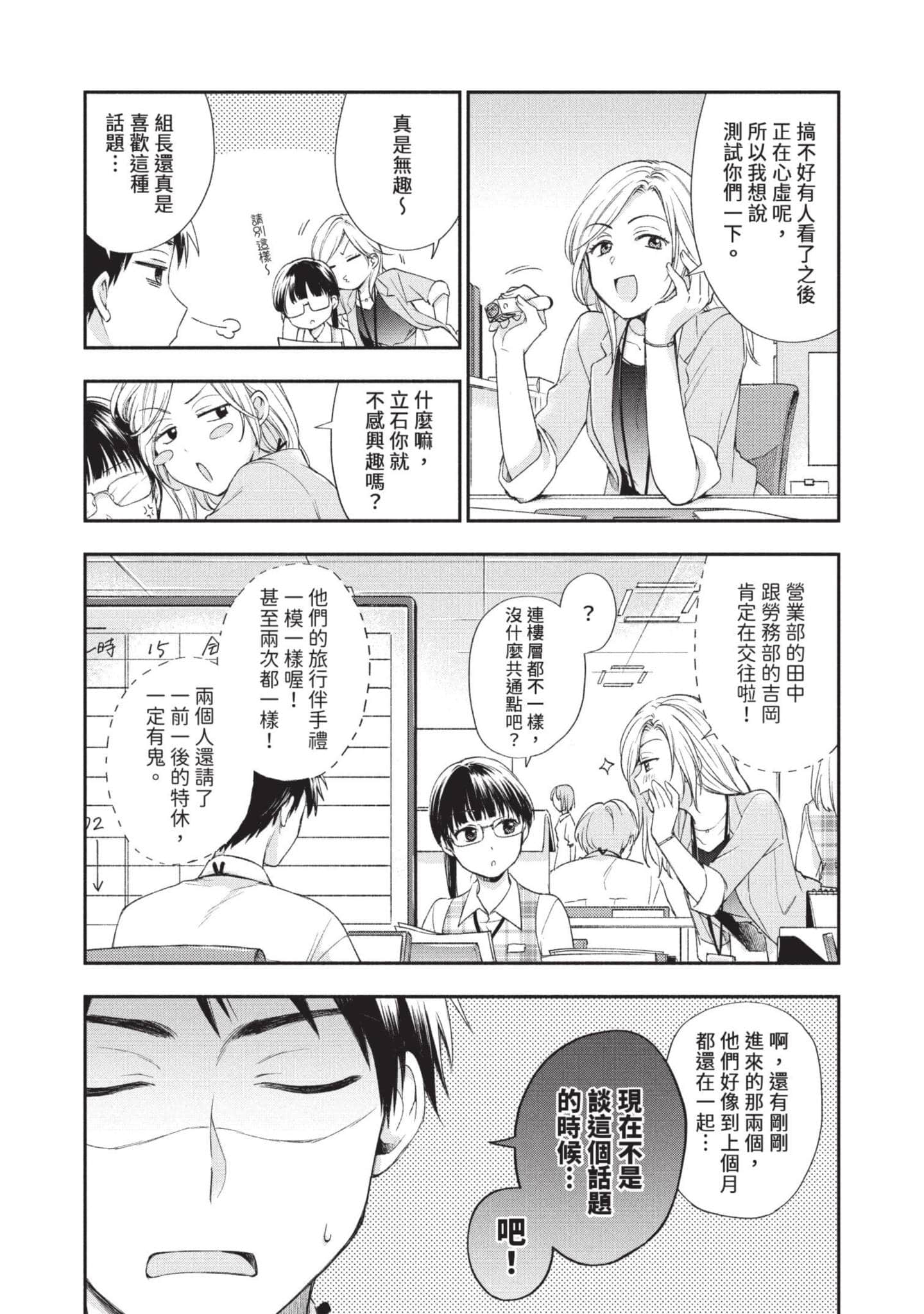 这公司有我喜欢的人【1-147话 全是中文】【この会社に好きな人がいます／這間公司有我喜歡的人】【已完结】-1