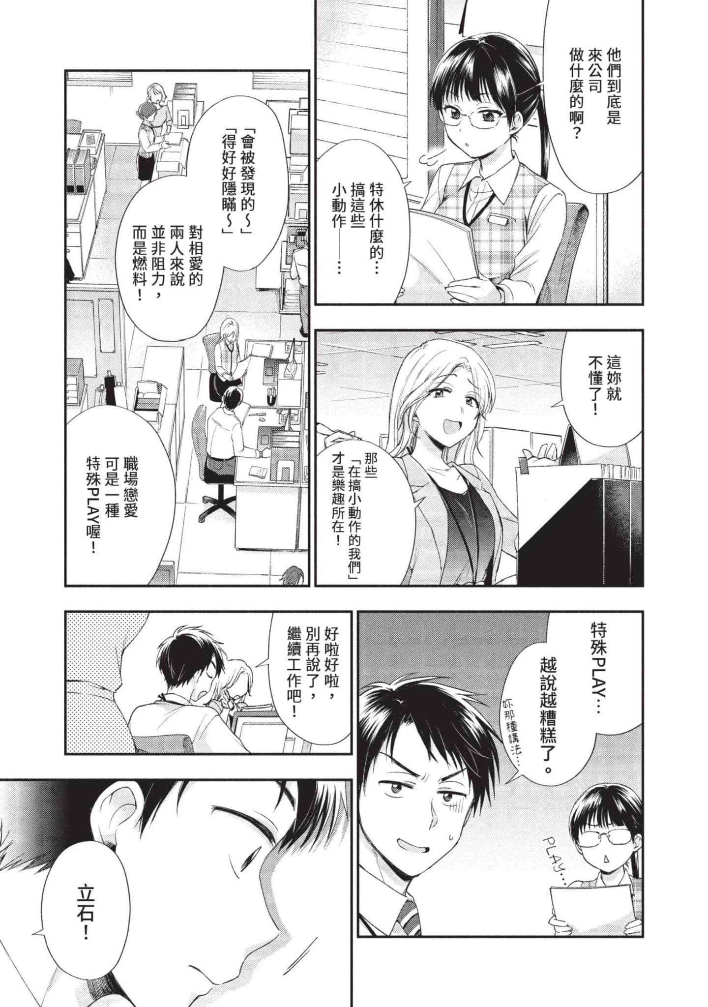 这公司有我喜欢的人【1-147话 全是中文】【この会社に好きな人がいます／這間公司有我喜歡的人】【已完结】-1