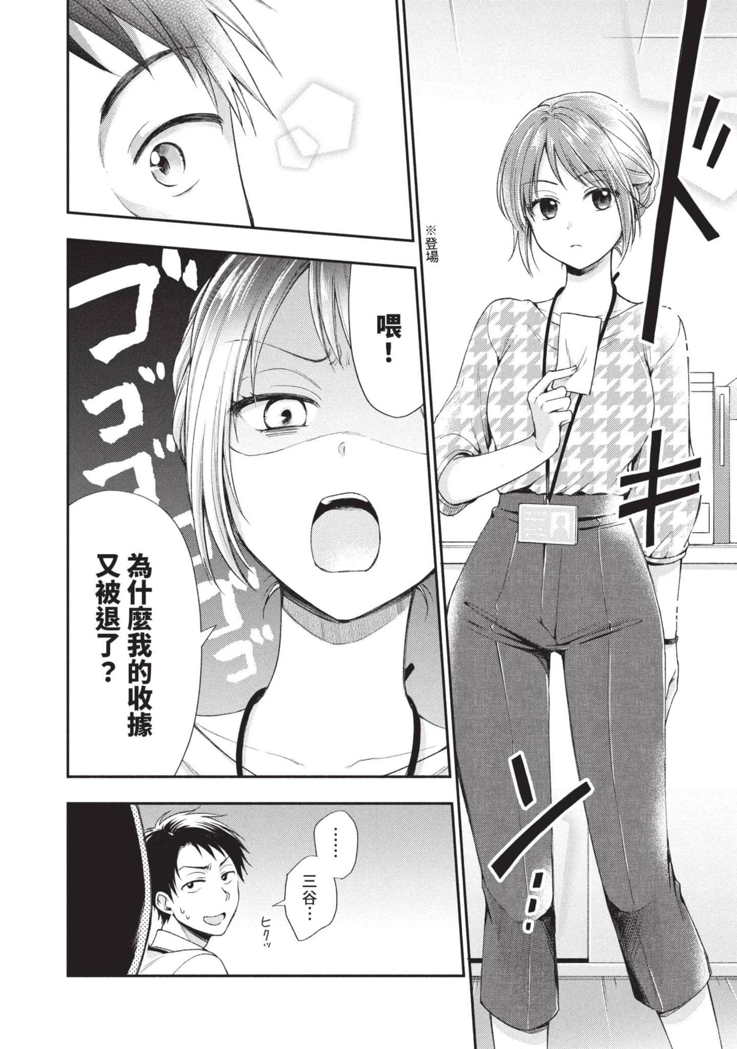 这公司有我喜欢的人【1-147话 全是中文】【この会社に好きな人がいます／這間公司有我喜歡的人】【已完结】-1