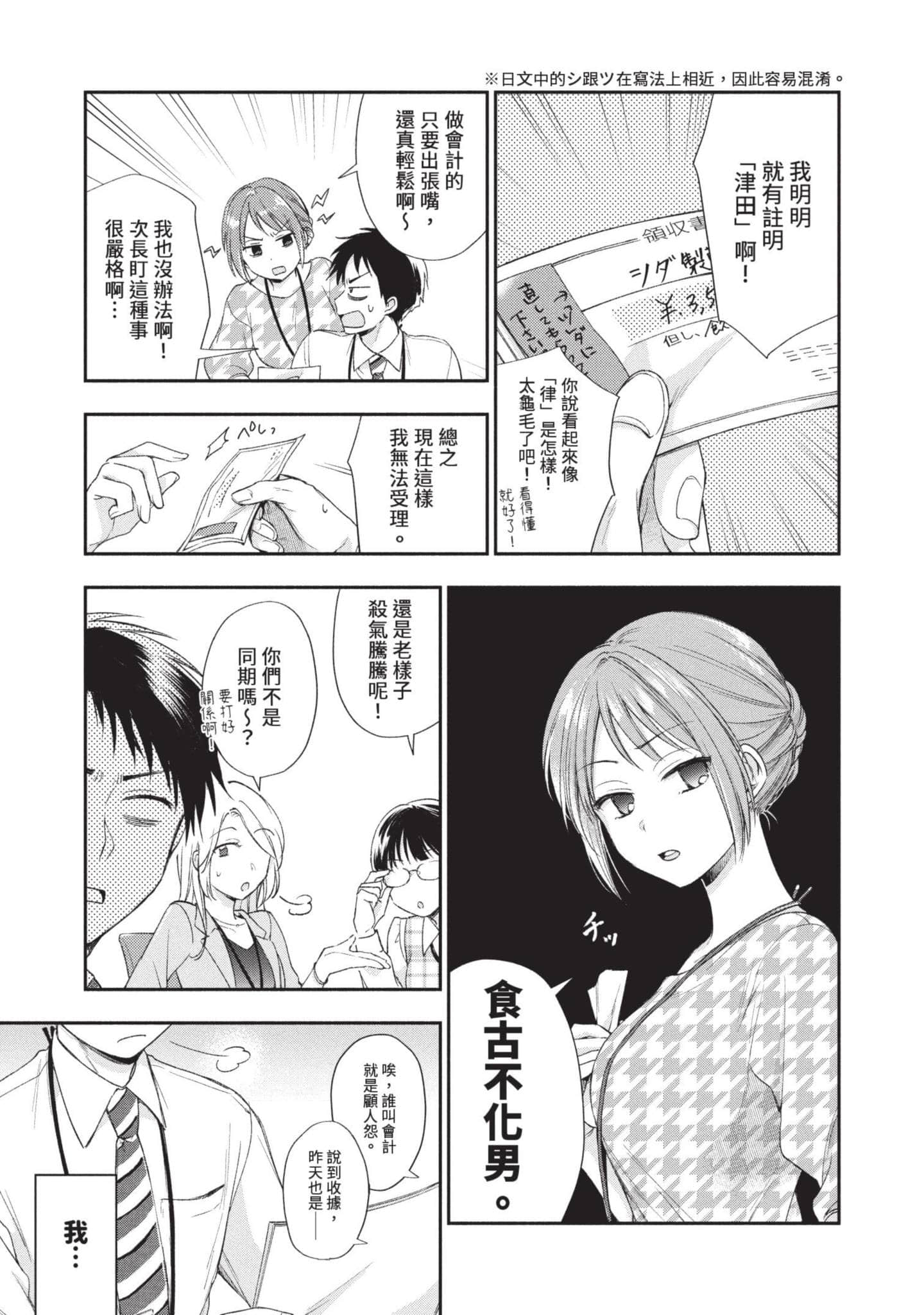 这公司有我喜欢的人【1-147话 全是中文】【この会社に好きな人がいます／這間公司有我喜歡的人】【已完结】-1