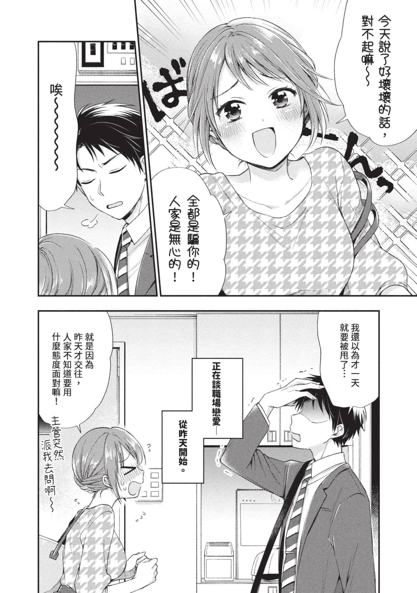 这公司有我喜欢的人【1-147话 全是中文】【この会社に好きな人がいます／這間公司有我喜歡的人】【已完结】-1