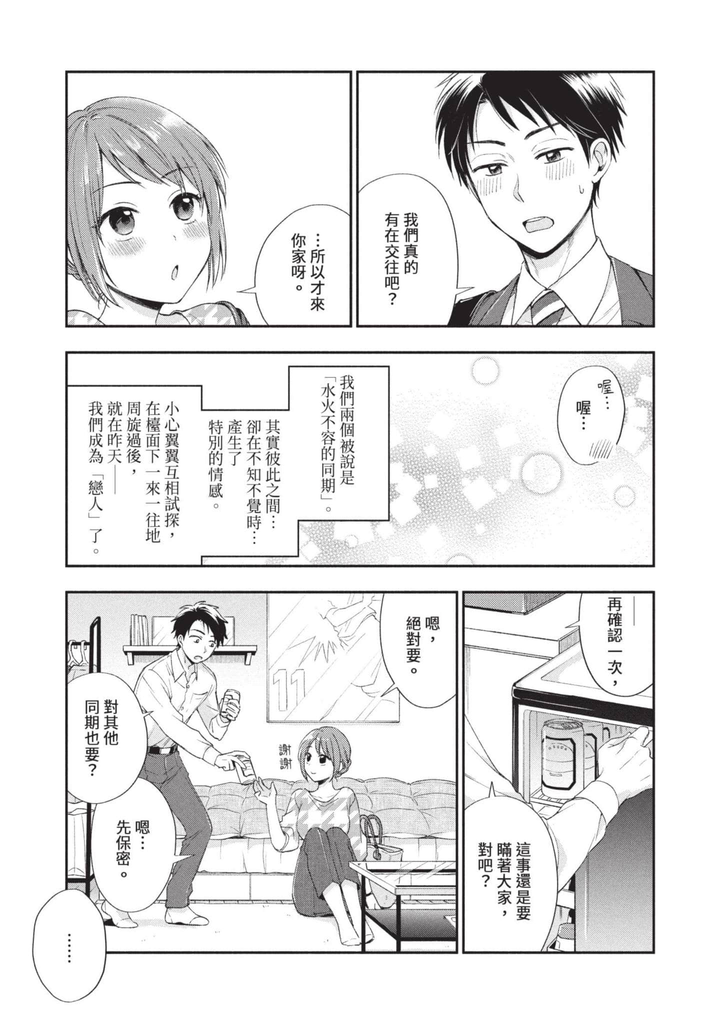 这公司有我喜欢的人【1-147话 全是中文】【この会社に好きな人がいます／這間公司有我喜歡的人】【已完结】-1