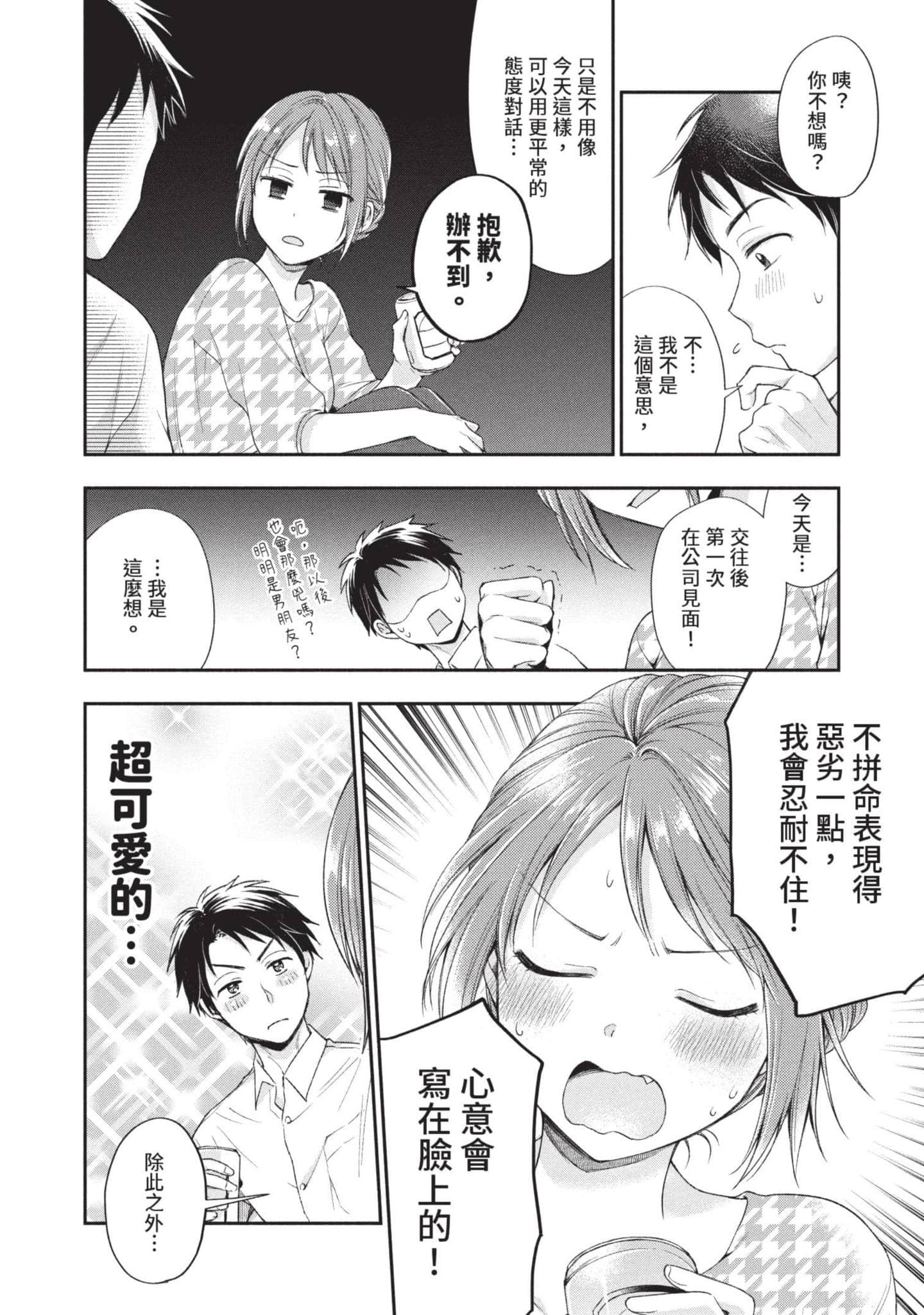 这公司有我喜欢的人【1-147话 全是中文】【この会社に好きな人がいます／這間公司有我喜歡的人】【已完结】-1