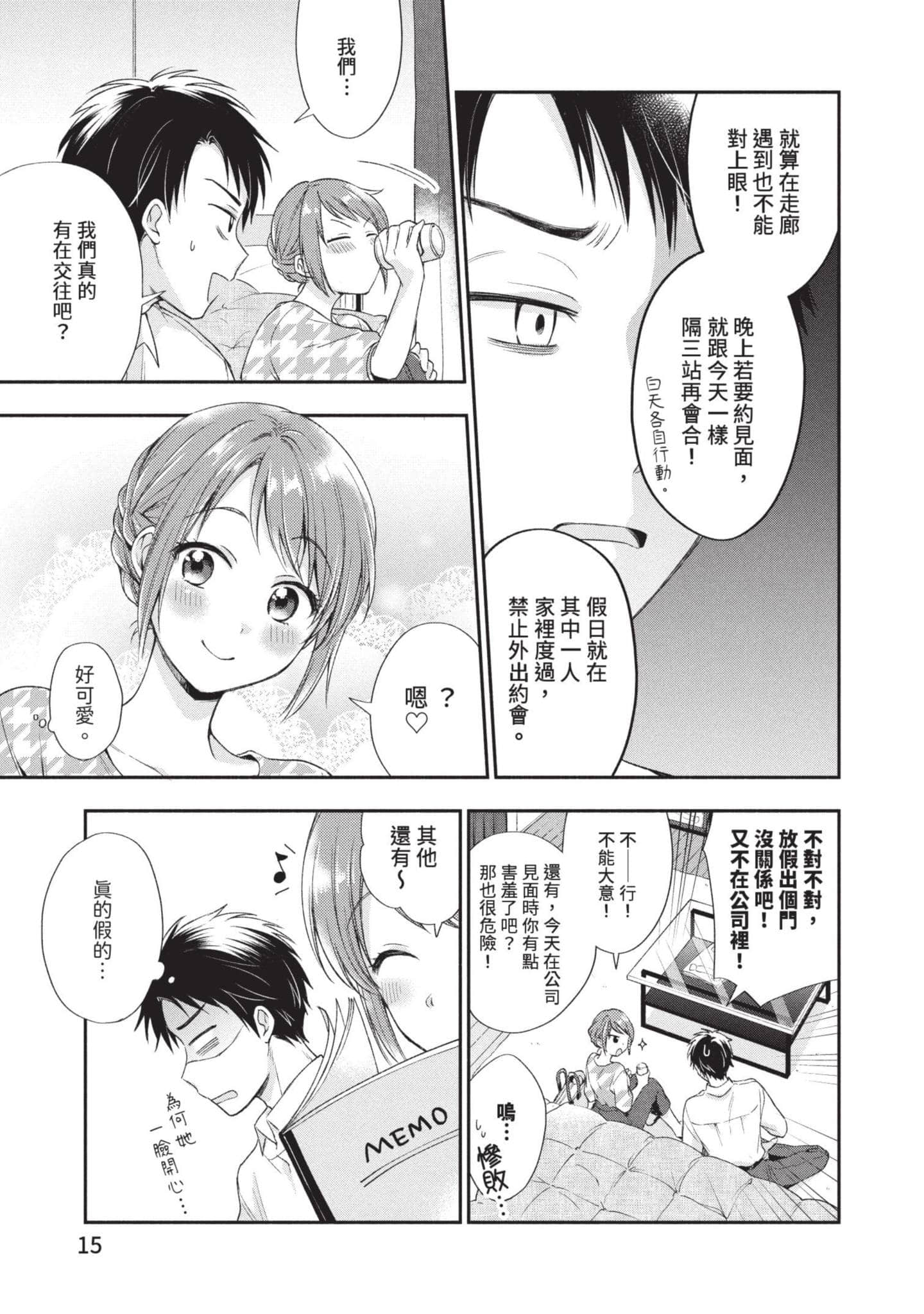 这公司有我喜欢的人【1-147话 全是中文】【この会社に好きな人がいます／這間公司有我喜歡的人】【已完结】-1