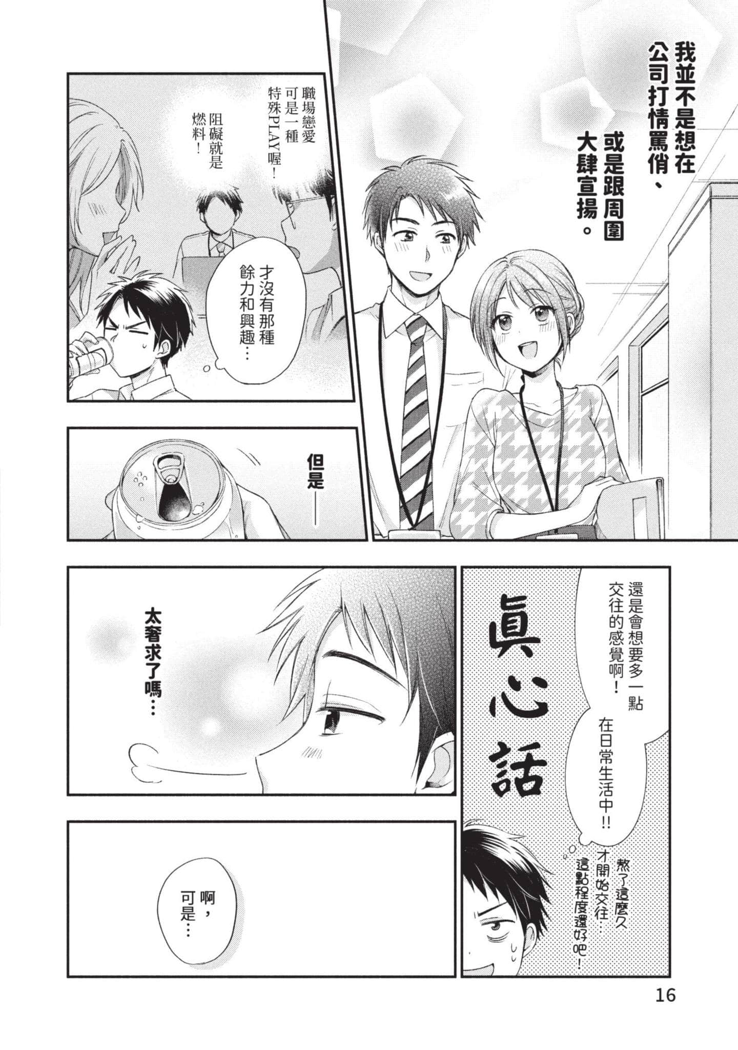 这公司有我喜欢的人【1-147话 全是中文】【この会社に好きな人がいます／這間公司有我喜歡的人】【已完结】-1