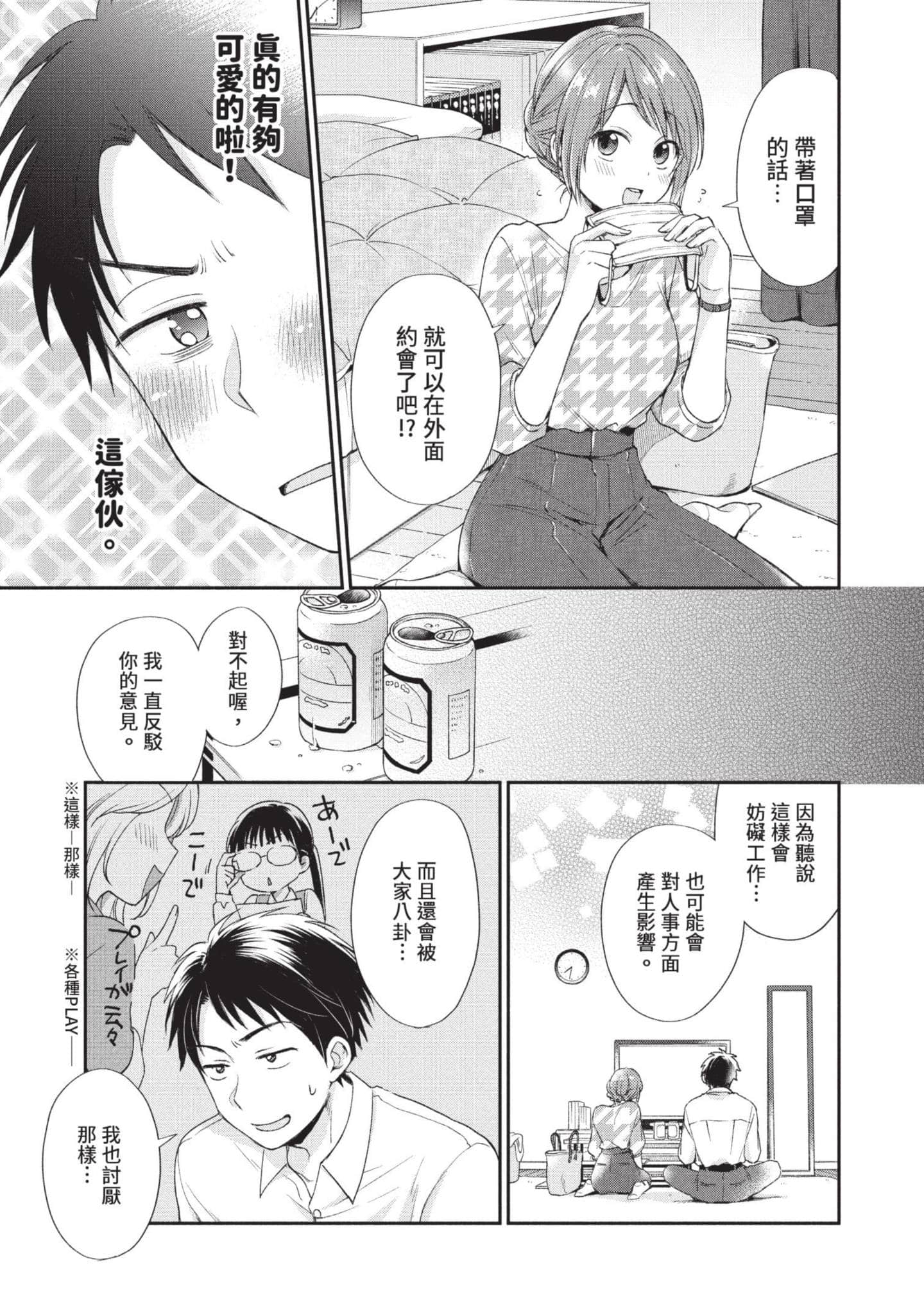 这公司有我喜欢的人【1-147话 全是中文】【この会社に好きな人がいます／這間公司有我喜歡的人】【已完结】-1