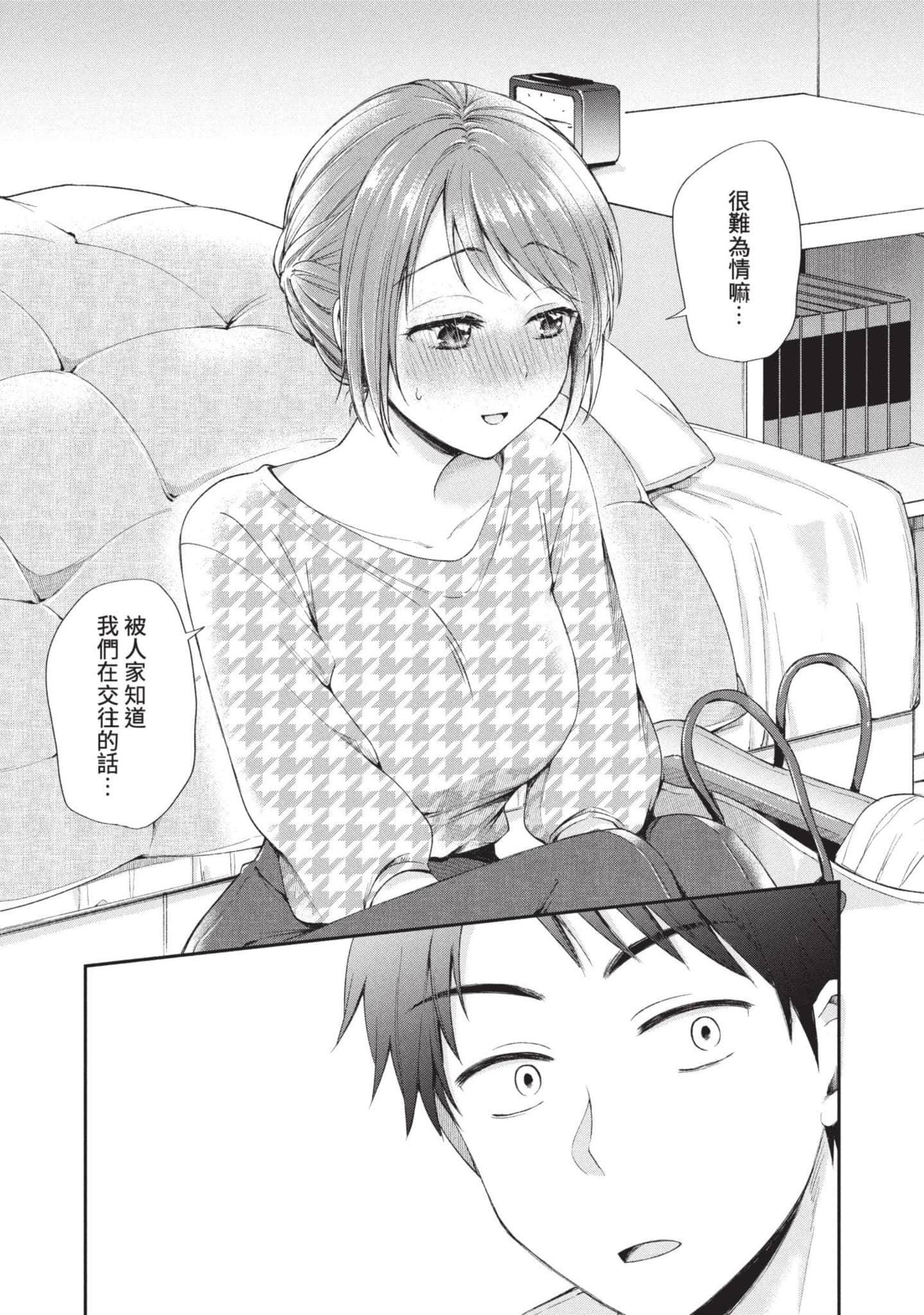 这公司有我喜欢的人【1-147话 全是中文】【この会社に好きな人がいます／這間公司有我喜歡的人】【已完结】-1