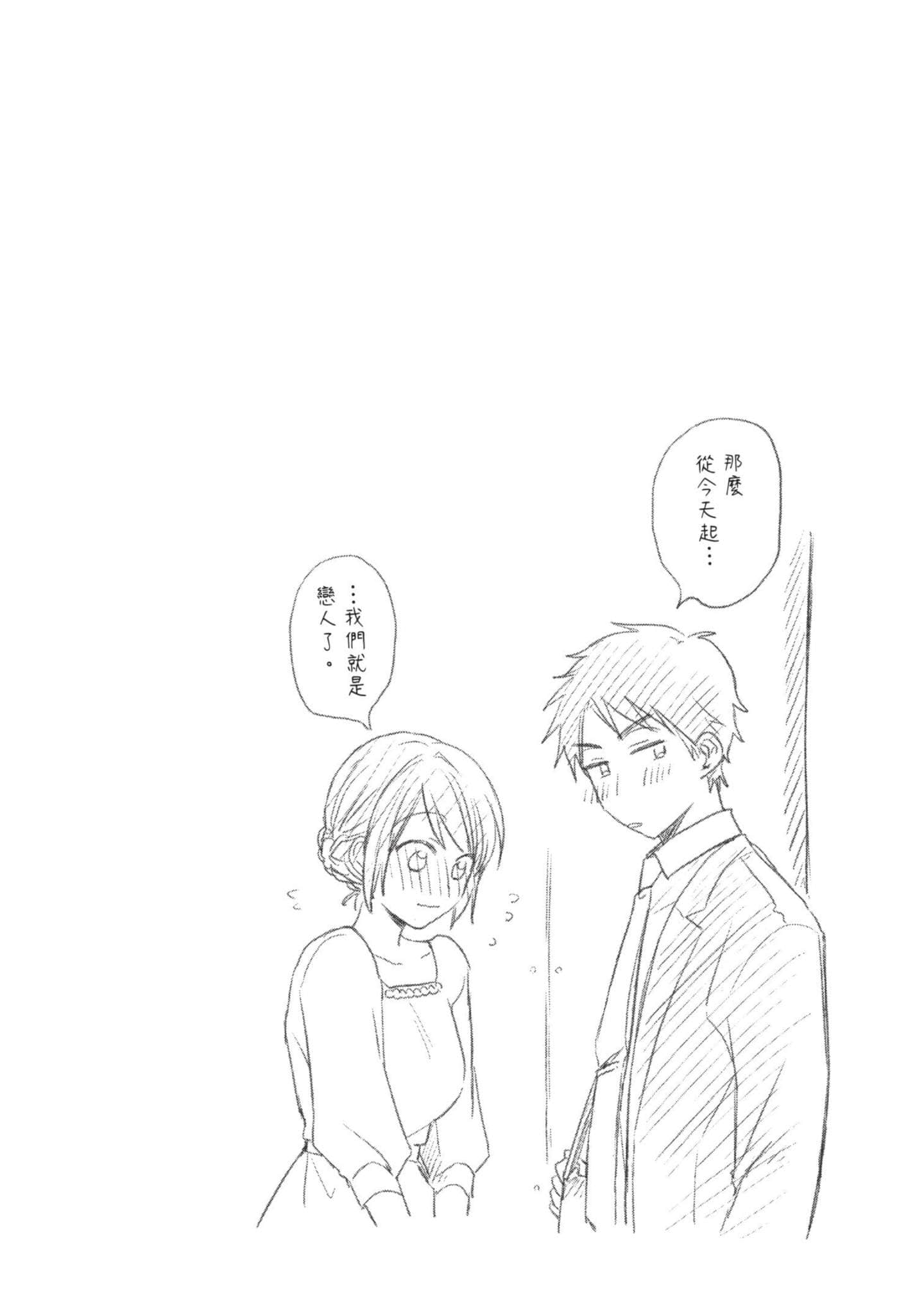 这公司有我喜欢的人【1-147话 全是中文】【この会社に好きな人がいます／這間公司有我喜歡的人】【已完结】-1