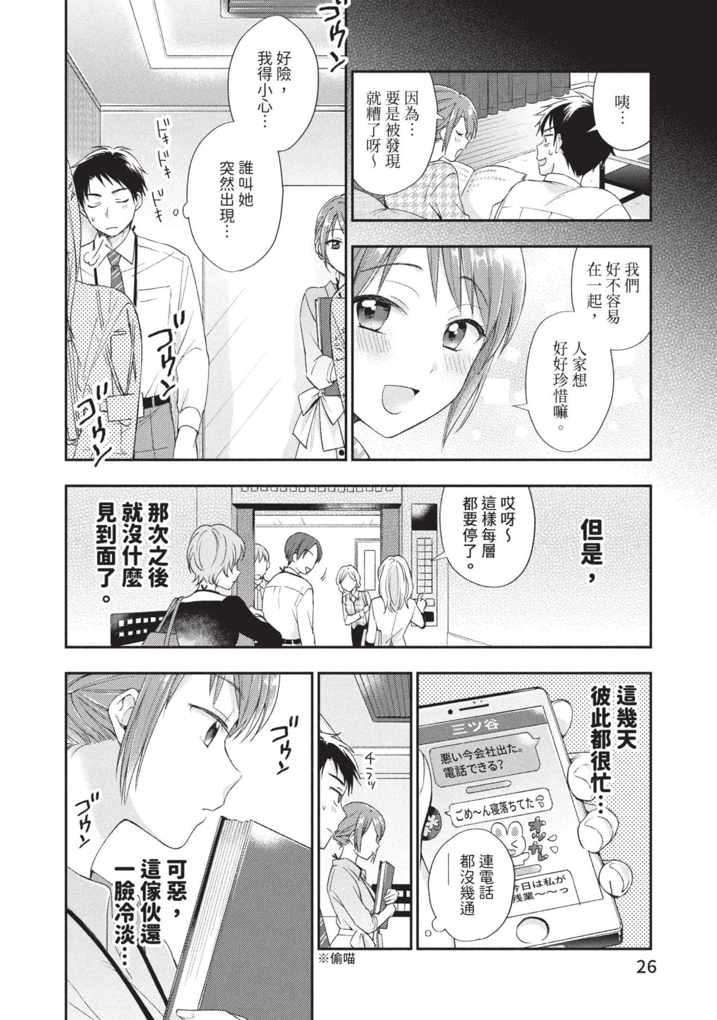 这公司有我喜欢的人【1-147话 全是中文】【この会社に好きな人がいます／這間公司有我喜歡的人】【已完结】-1