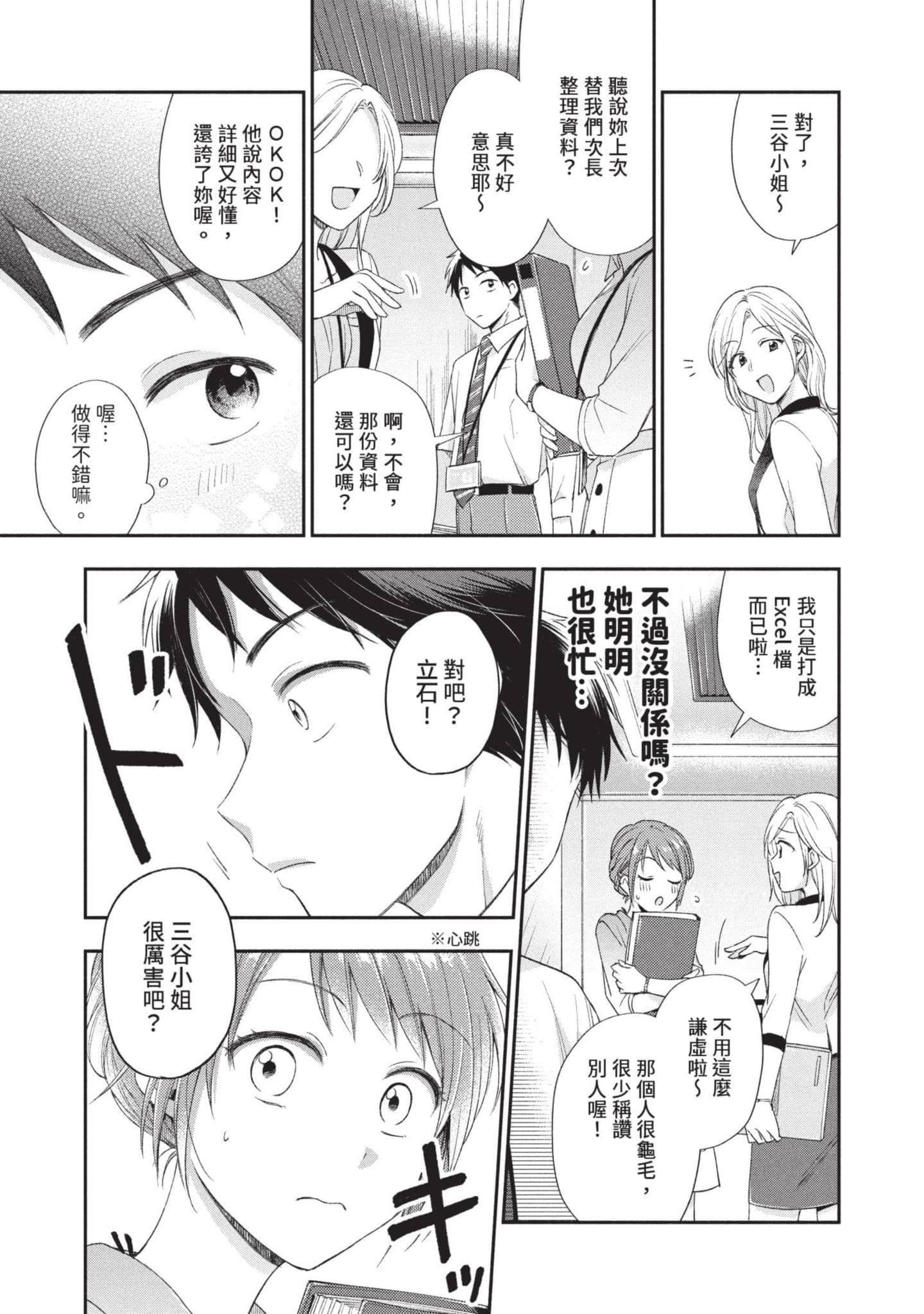 这公司有我喜欢的人【1-147话 全是中文】【この会社に好きな人がいます／這間公司有我喜歡的人】【已完结】-1