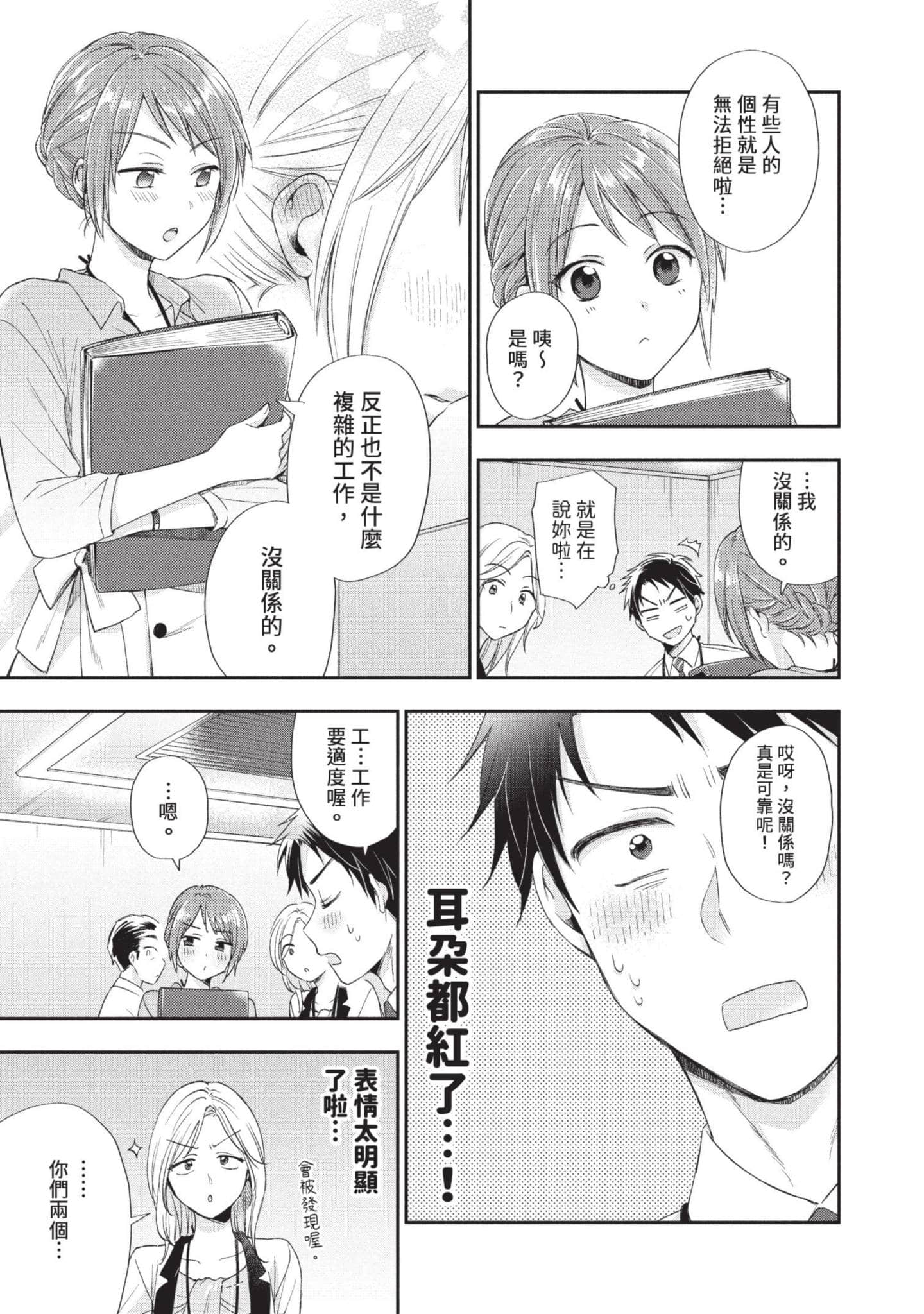 这公司有我喜欢的人【1-147话 全是中文】【この会社に好きな人がいます／這間公司有我喜歡的人】【已完结】-1