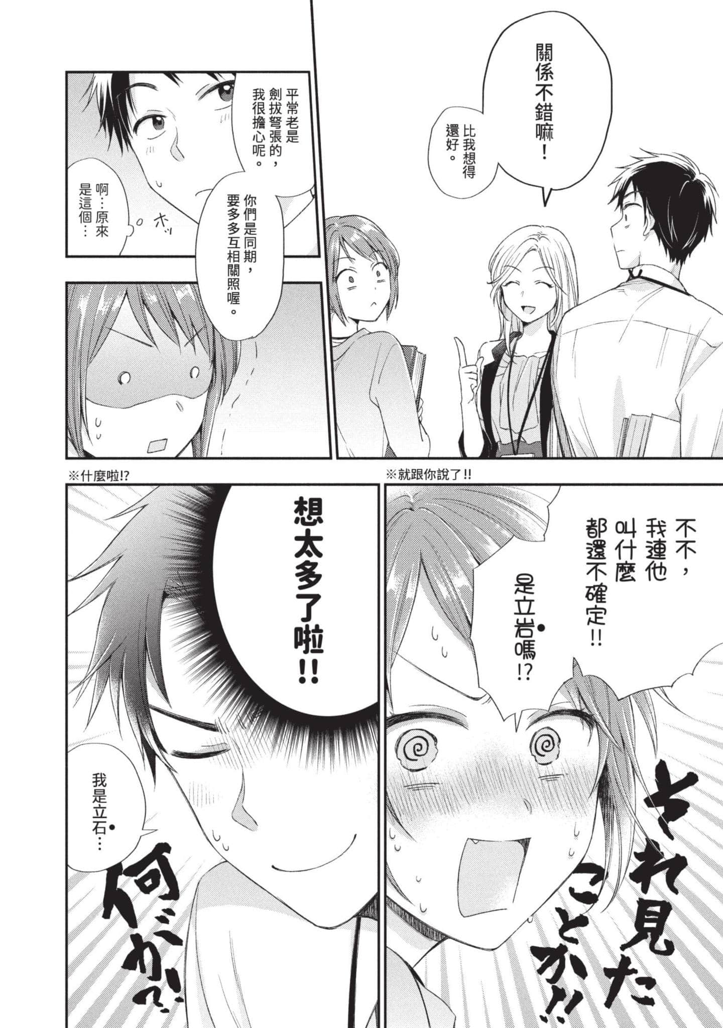 这公司有我喜欢的人【1-147话 全是中文】【この会社に好きな人がいます／這間公司有我喜歡的人】【已完结】-1