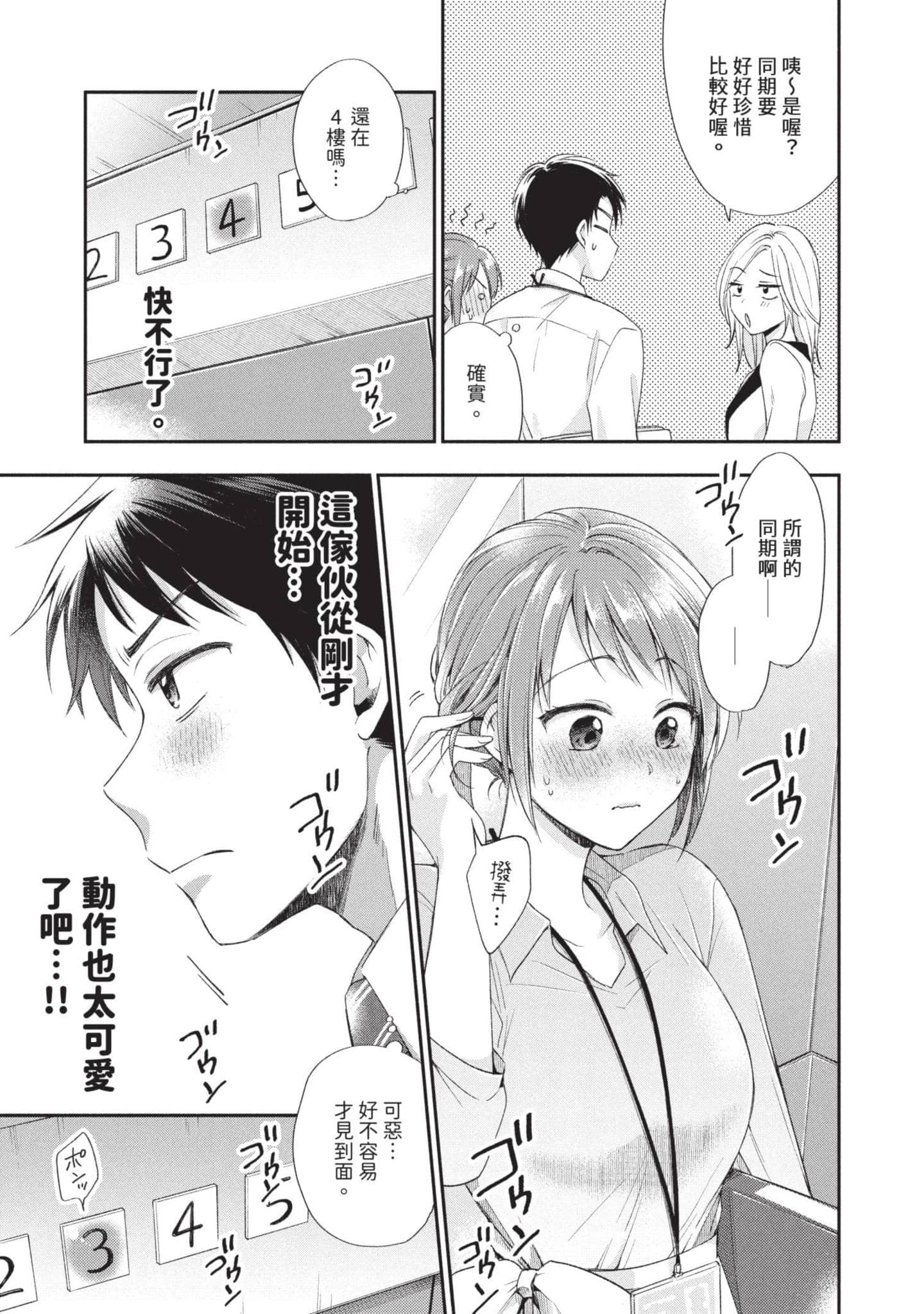 这公司有我喜欢的人【1-147话 全是中文】【この会社に好きな人がいます／這間公司有我喜歡的人】【已完结】-1