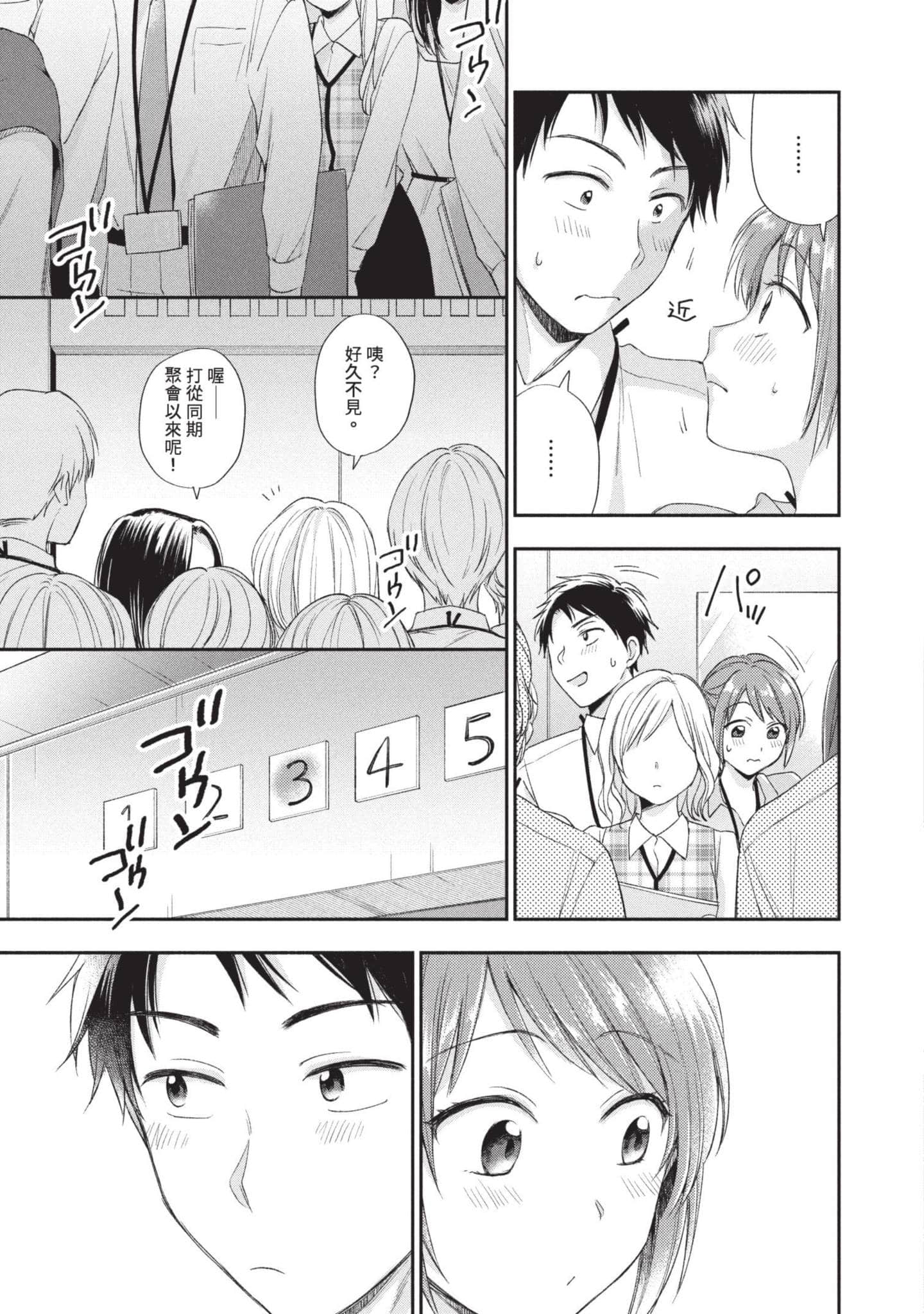 这公司有我喜欢的人【1-147话 全是中文】【この会社に好きな人がいます／這間公司有我喜歡的人】【已完结】-1