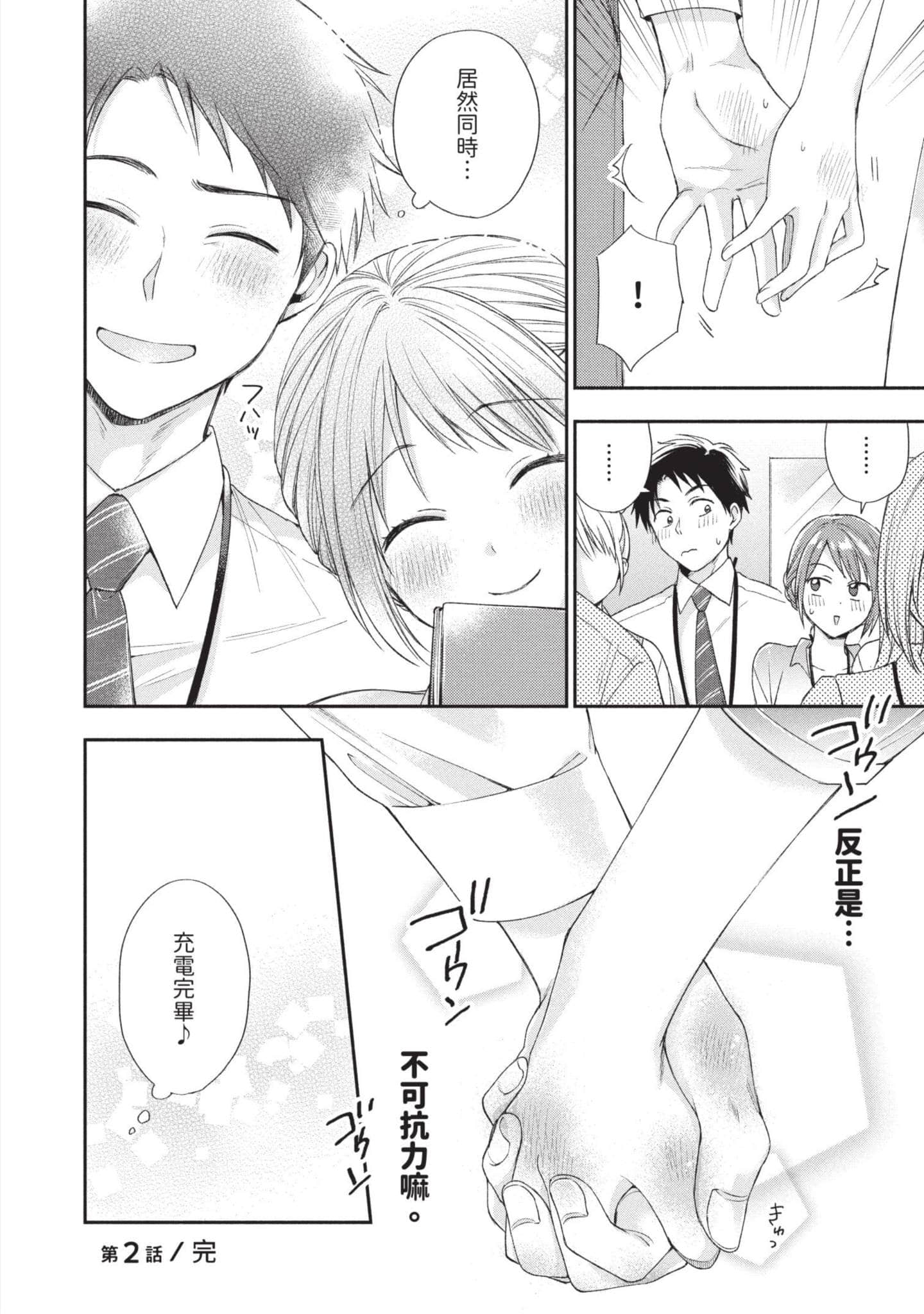 这公司有我喜欢的人【1-147话 全是中文】【この会社に好きな人がいます／這間公司有我喜歡的人】【已完结】-1