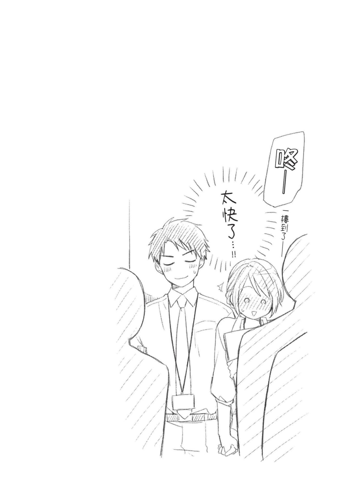 这公司有我喜欢的人【1-147话 全是中文】【この会社に好きな人がいます／這間公司有我喜歡的人】【已完结】-1