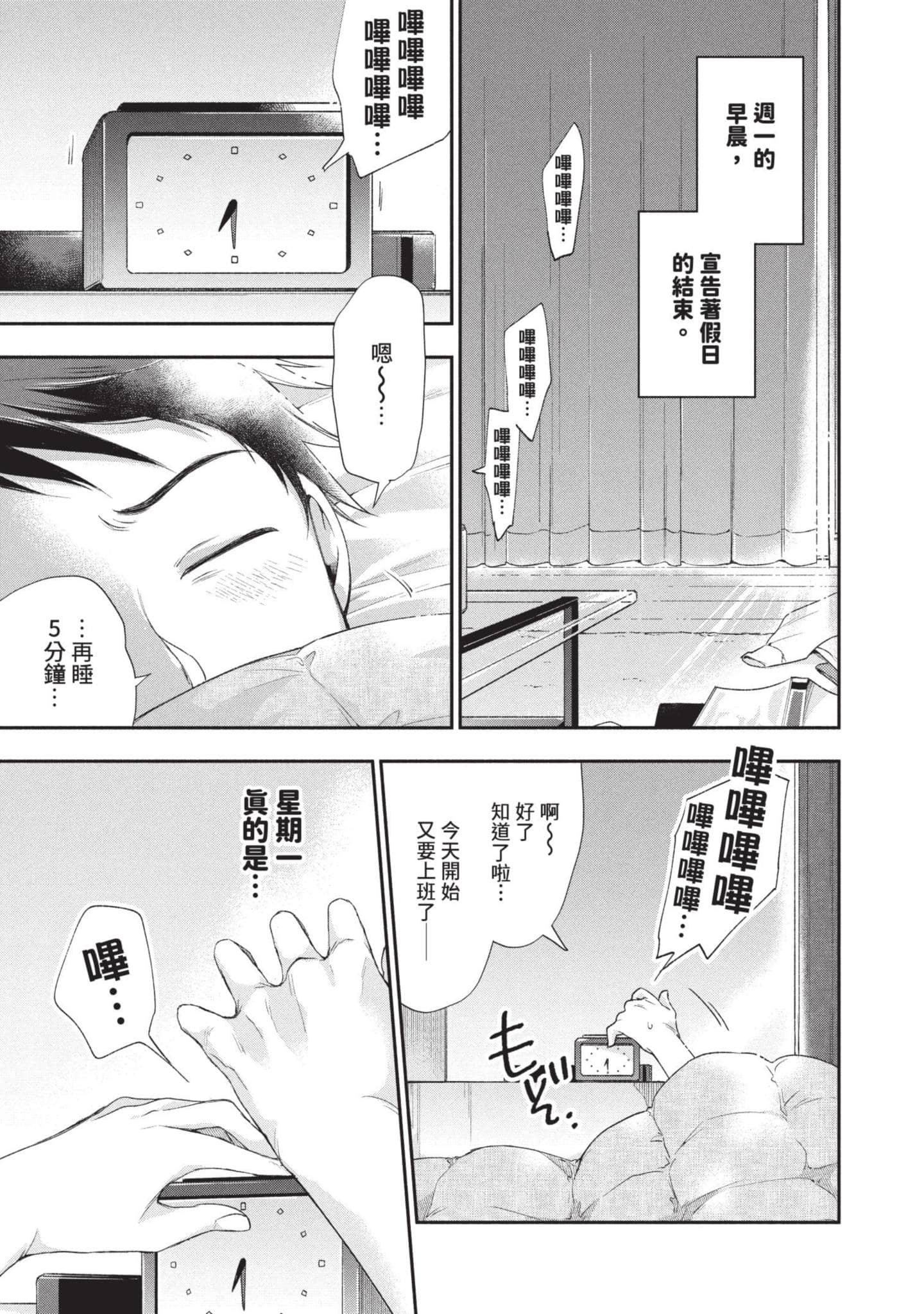 这公司有我喜欢的人【1-147话 全是中文】【この会社に好きな人がいます／這間公司有我喜歡的人】【已完结】-1
