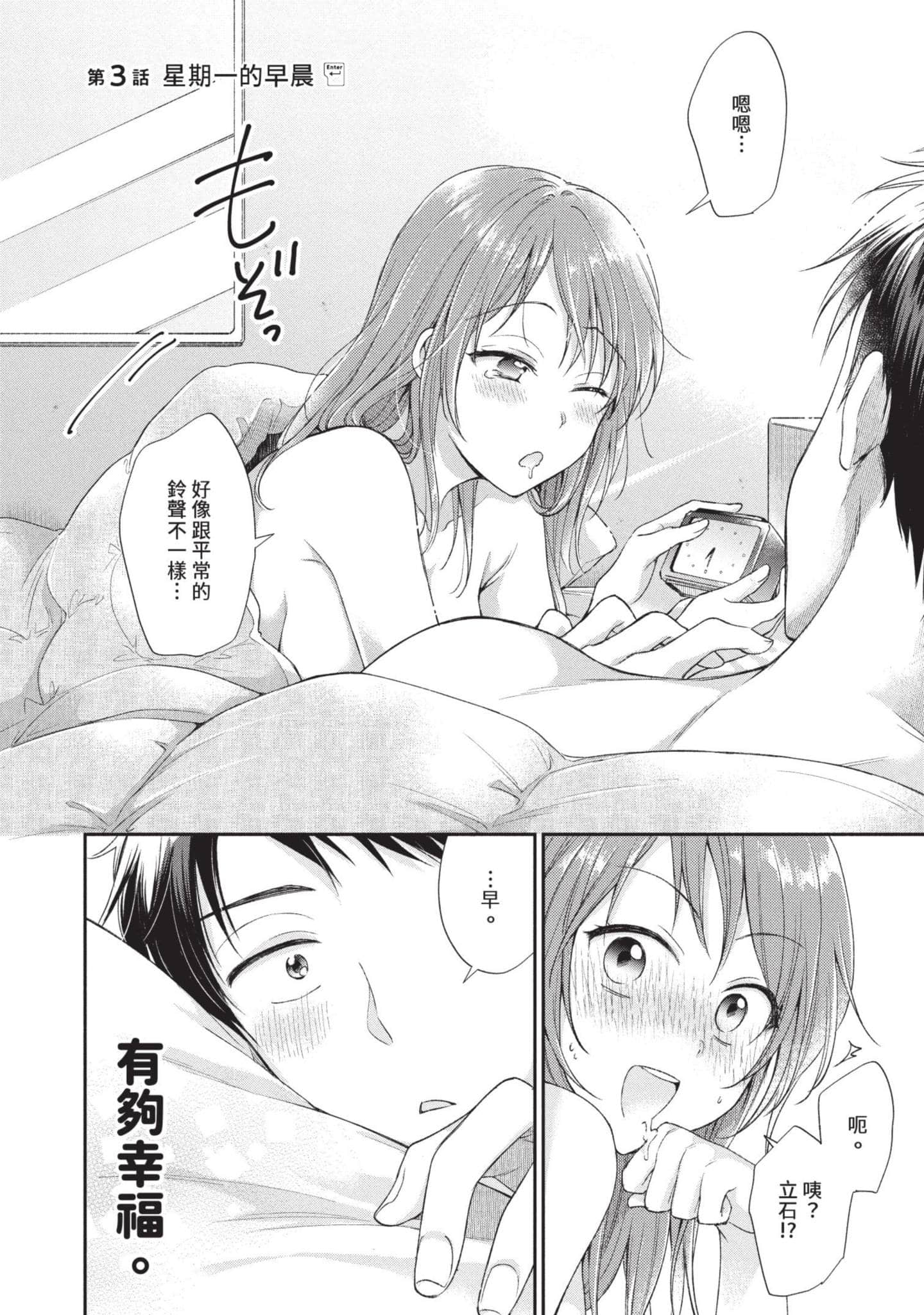这公司有我喜欢的人【1-147话 全是中文】【この会社に好きな人がいます／這間公司有我喜歡的人】【已完结】-1
