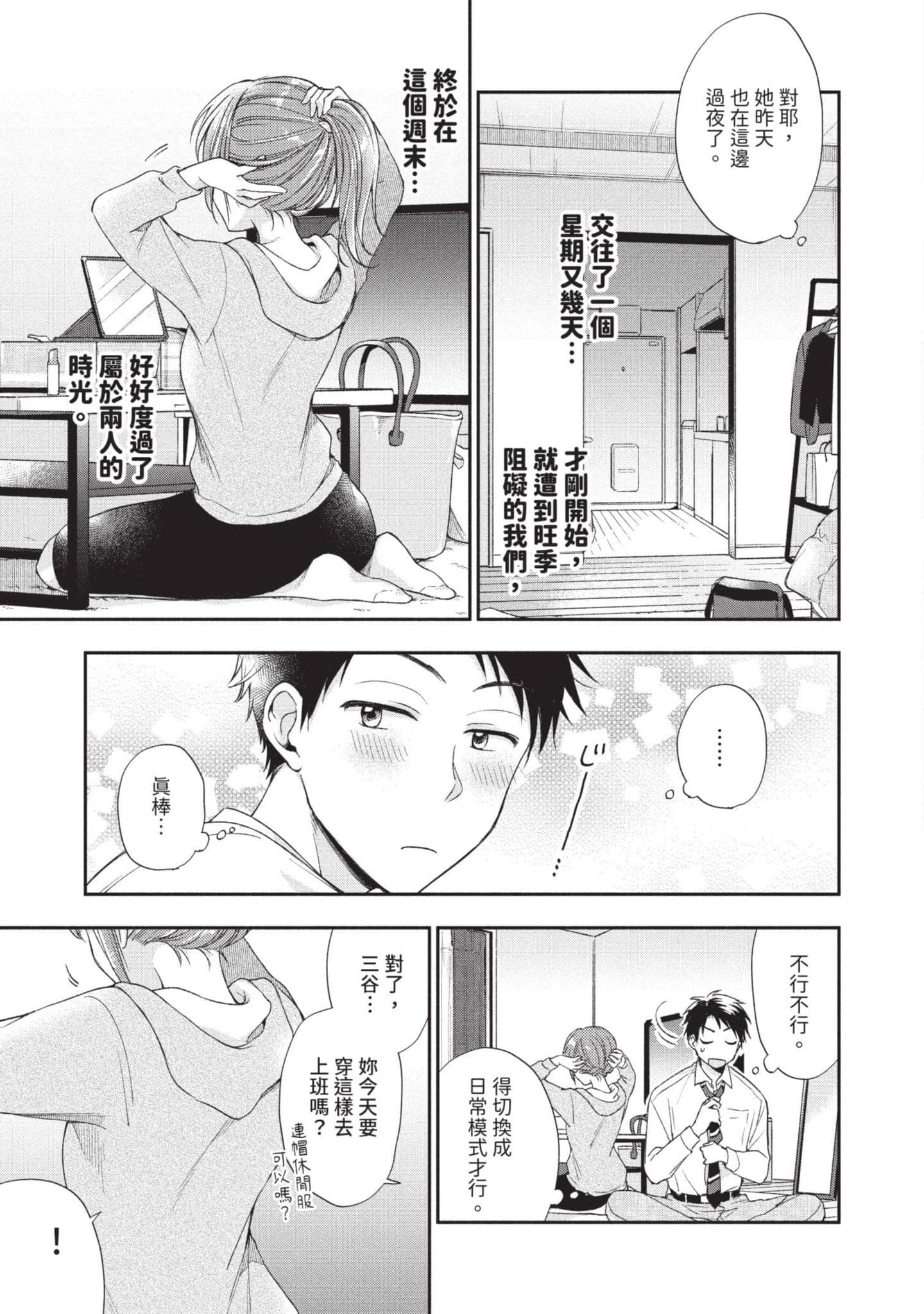 这公司有我喜欢的人【1-147话 全是中文】【この会社に好きな人がいます／這間公司有我喜歡的人】【已完结】-1