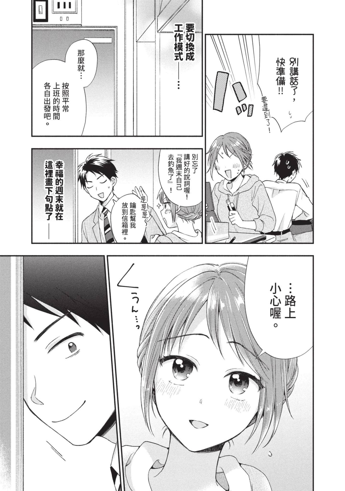 这公司有我喜欢的人【1-147话 全是中文】【この会社に好きな人がいます／這間公司有我喜歡的人】【已完结】-1