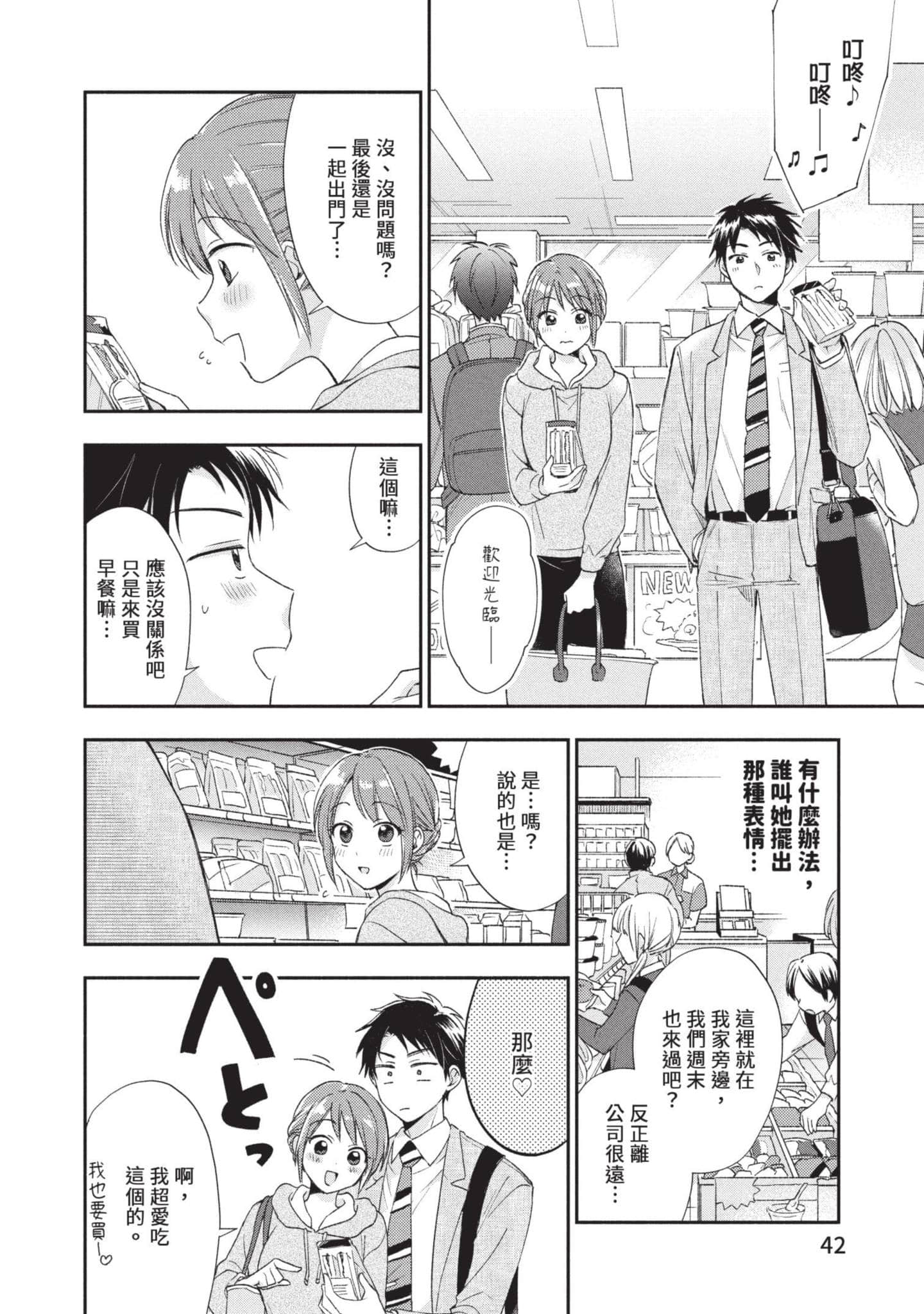 这公司有我喜欢的人【1-147话 全是中文】【この会社に好きな人がいます／這間公司有我喜歡的人】【已完结】-1