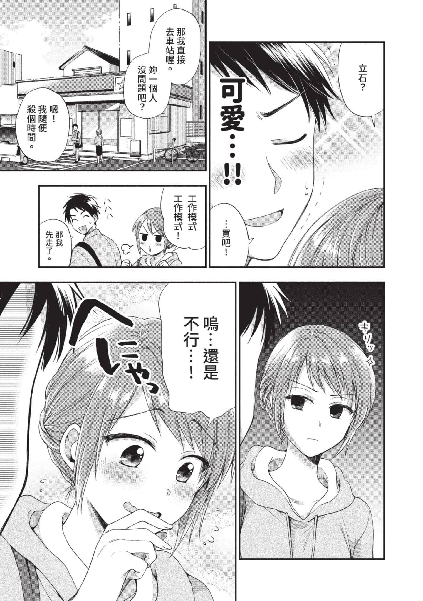 这公司有我喜欢的人【1-147话 全是中文】【この会社に好きな人がいます／這間公司有我喜歡的人】【已完结】-1