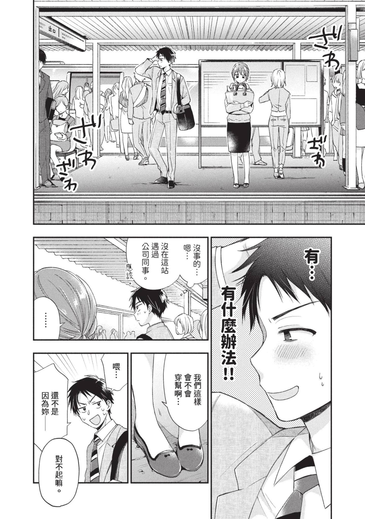 这公司有我喜欢的人【1-147话 全是中文】【この会社に好きな人がいます／這間公司有我喜歡的人】【已完结】-1