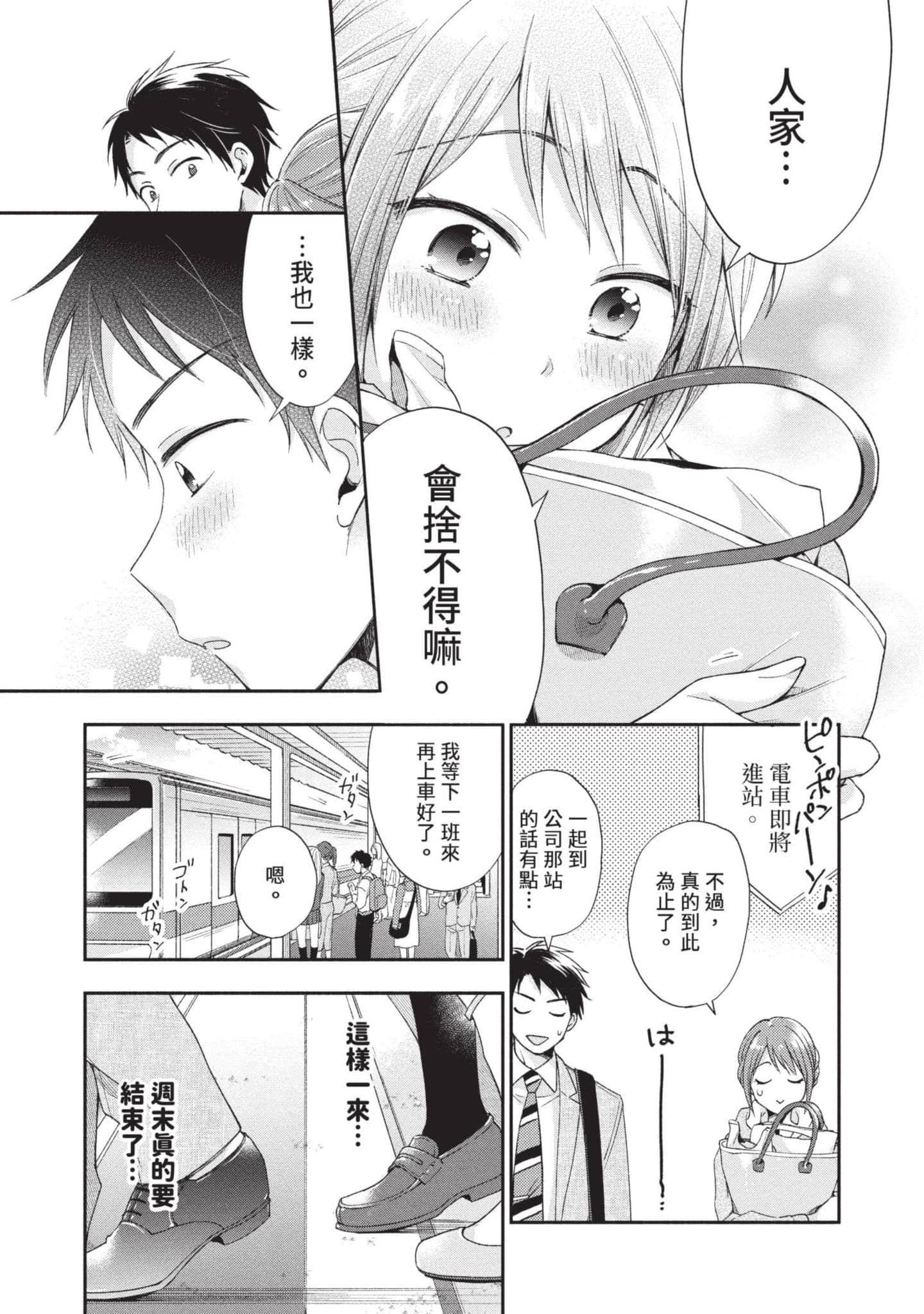 这公司有我喜欢的人【1-147话 全是中文】【この会社に好きな人がいます／這間公司有我喜歡的人】【已完结】-1