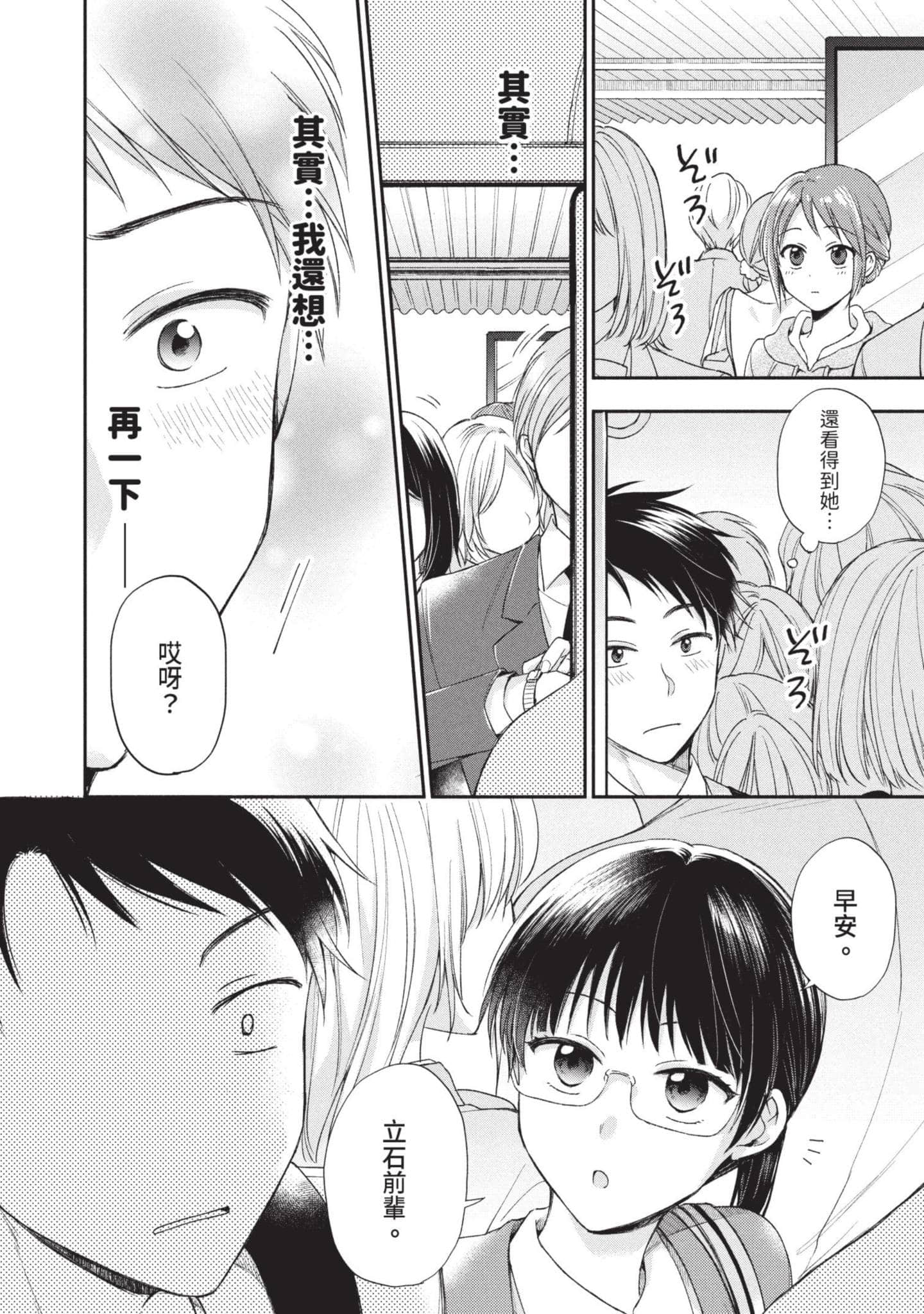 这公司有我喜欢的人【1-147话 全是中文】【この会社に好きな人がいます／這間公司有我喜歡的人】【已完结】-1