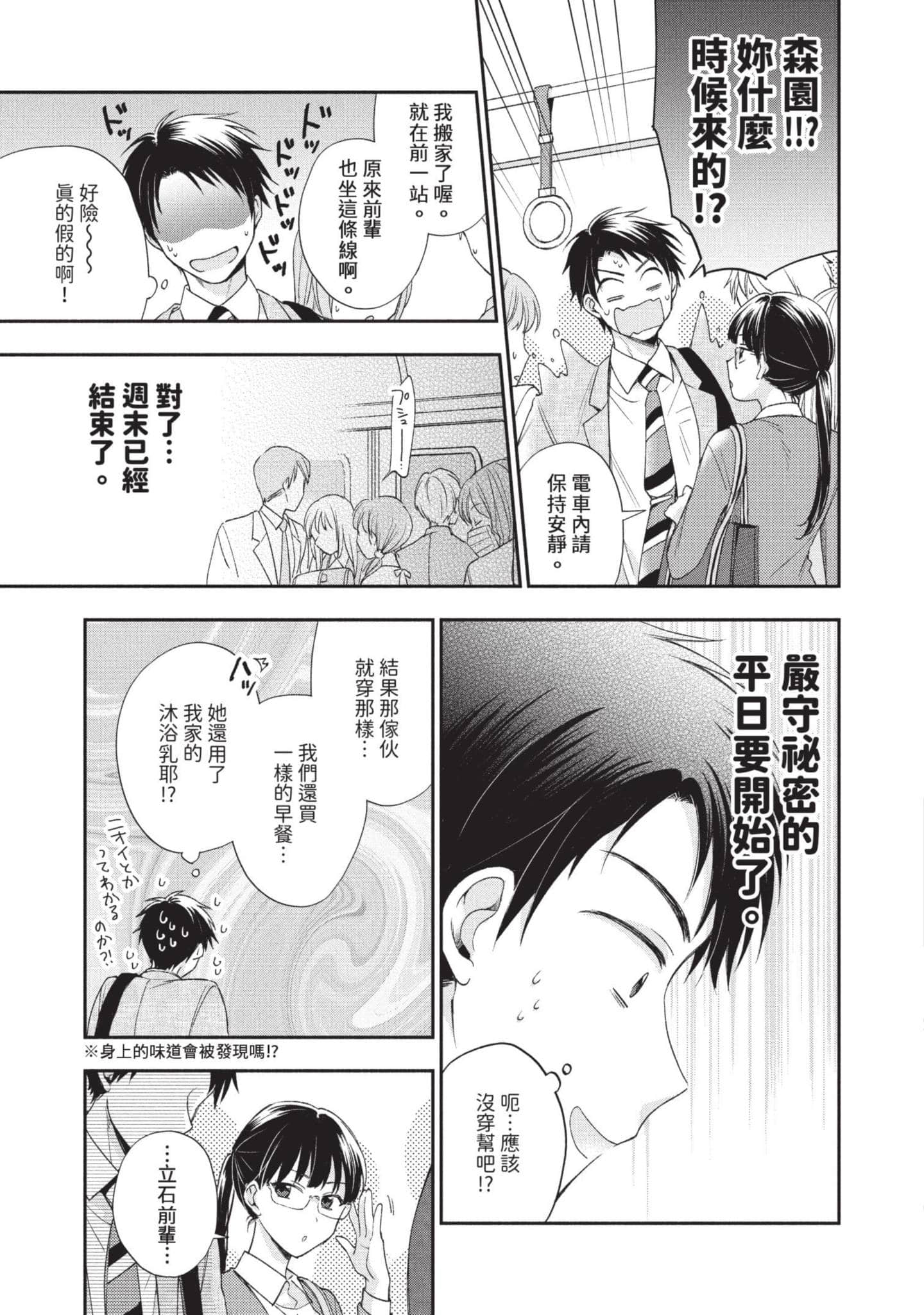 这公司有我喜欢的人【1-147话 全是中文】【この会社に好きな人がいます／這間公司有我喜歡的人】【已完结】-1