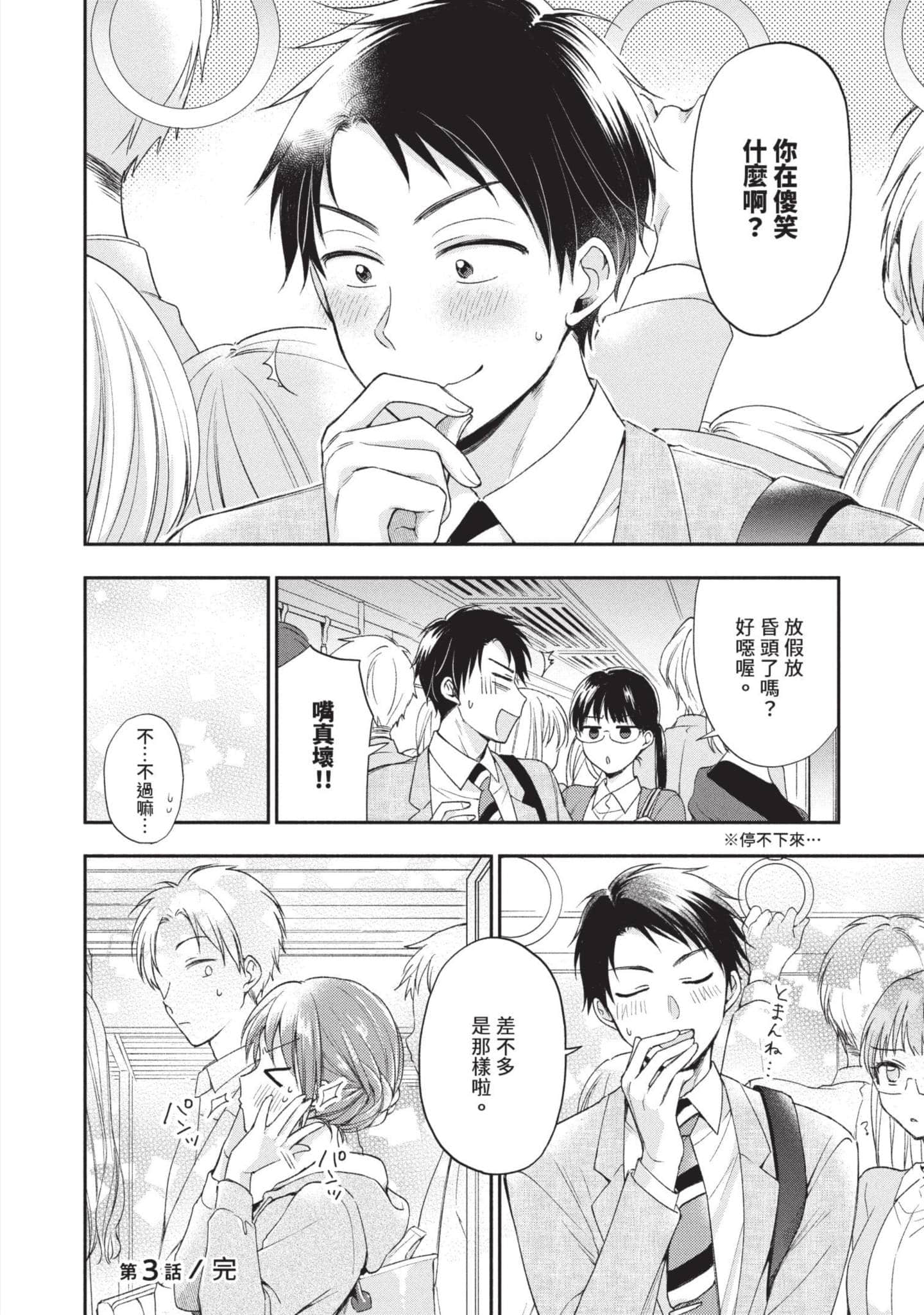 这公司有我喜欢的人【1-147话 全是中文】【この会社に好きな人がいます／這間公司有我喜歡的人】【已完结】-1