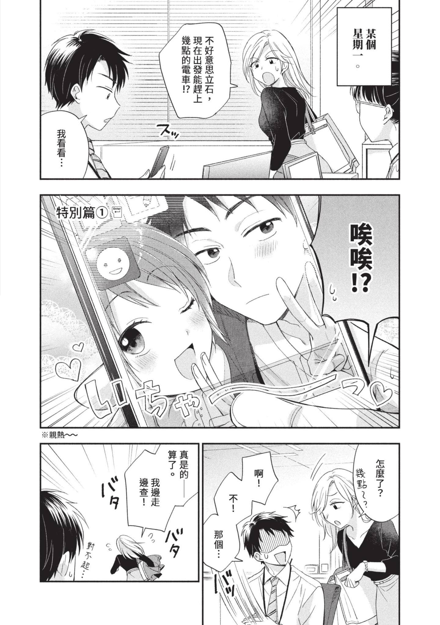 这公司有我喜欢的人【1-147话 全是中文】【この会社に好きな人がいます／這間公司有我喜歡的人】【已完结】-1